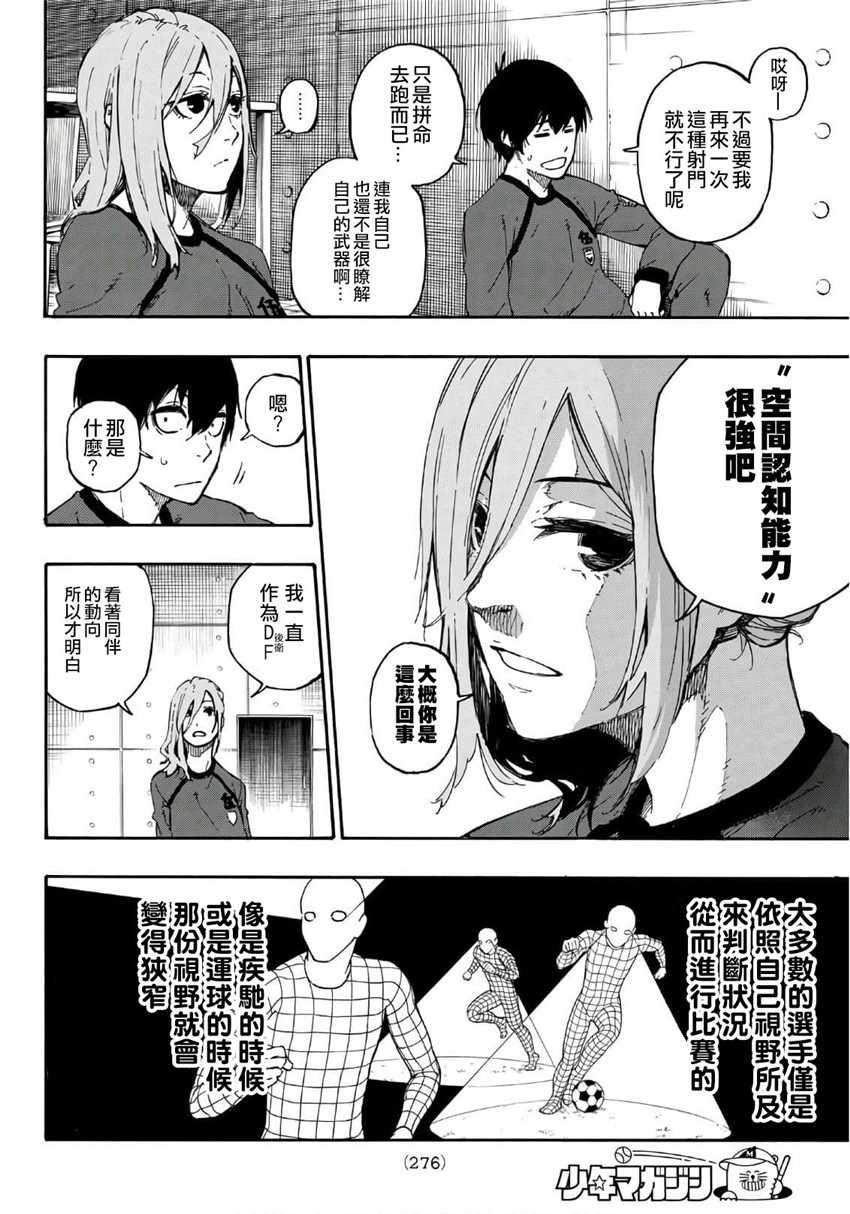 BLUE LOCK韩漫全集-第14话无删减无遮挡章节图片 