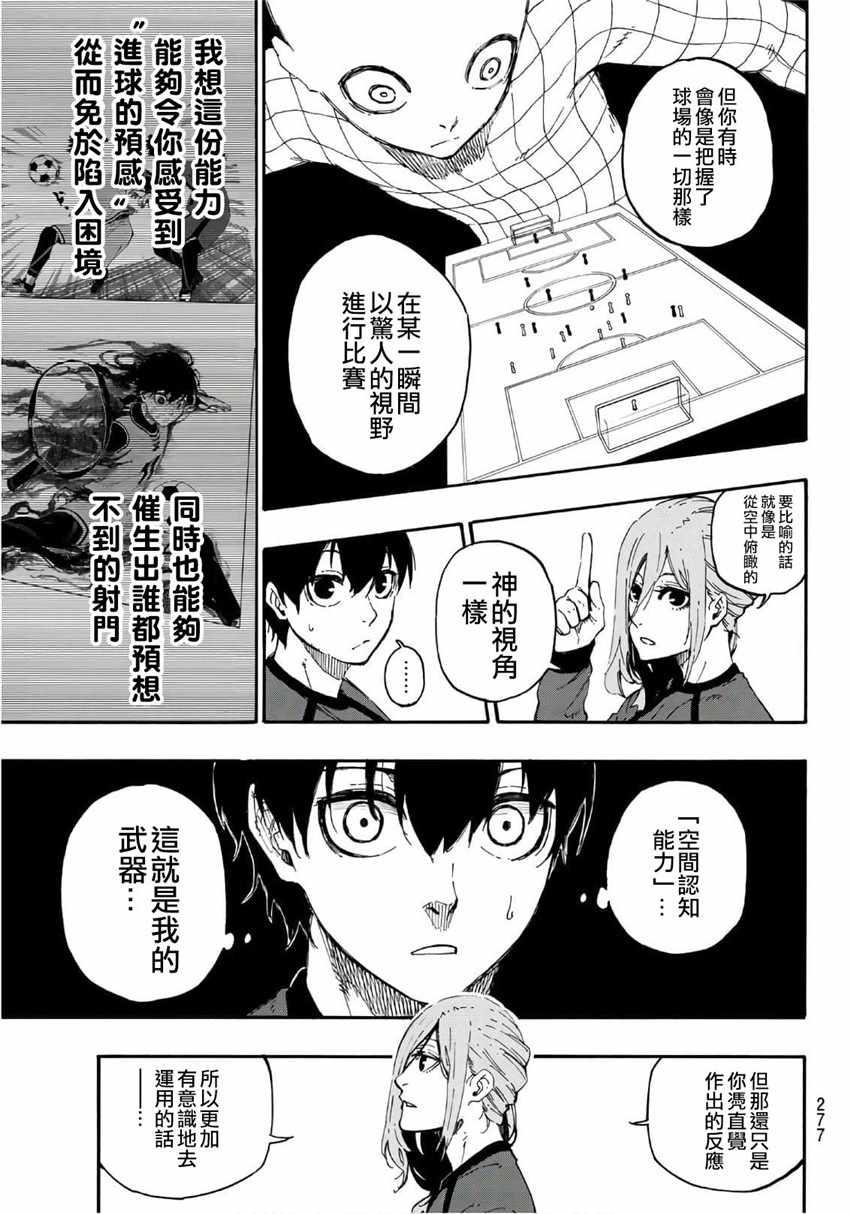 BLUE LOCK韩漫全集-第14话无删减无遮挡章节图片 