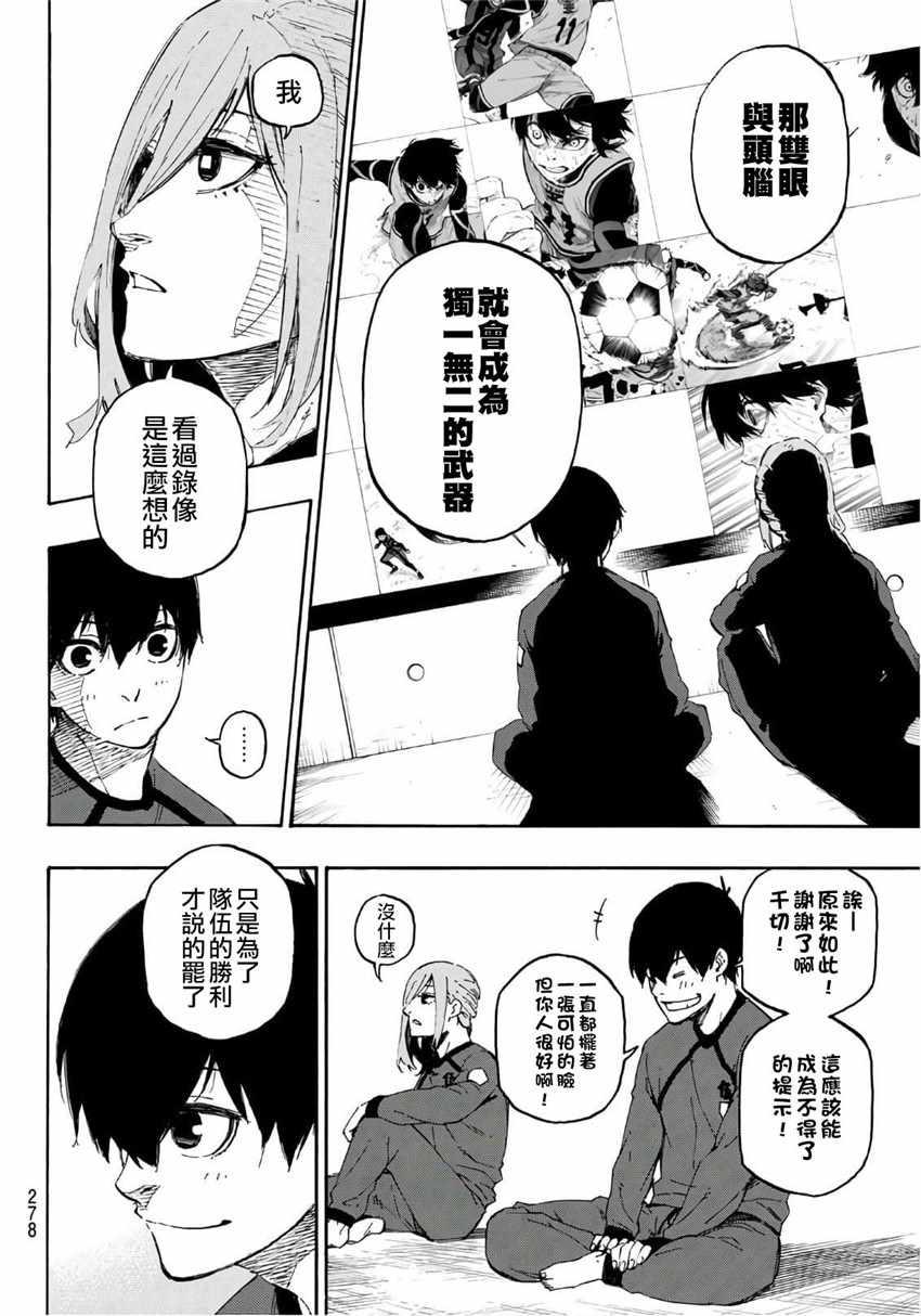 BLUE LOCK韩漫全集-第14话无删减无遮挡章节图片 