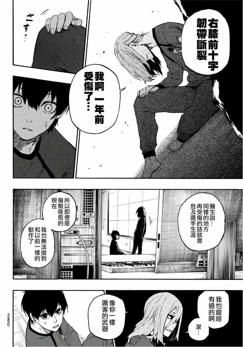 BLUE LOCK韩漫全集-第14话无删减无遮挡章节图片 