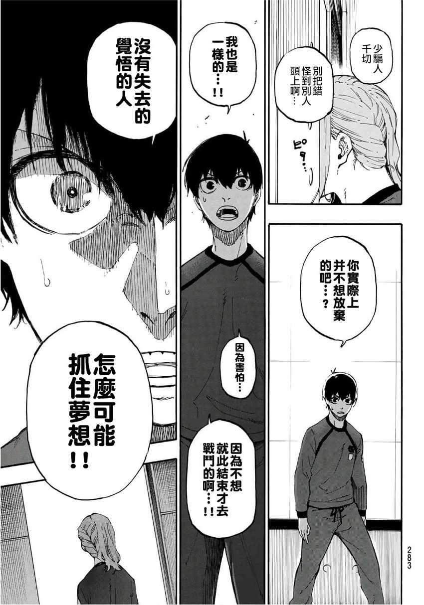 BLUE LOCK韩漫全集-第14话无删减无遮挡章节图片 