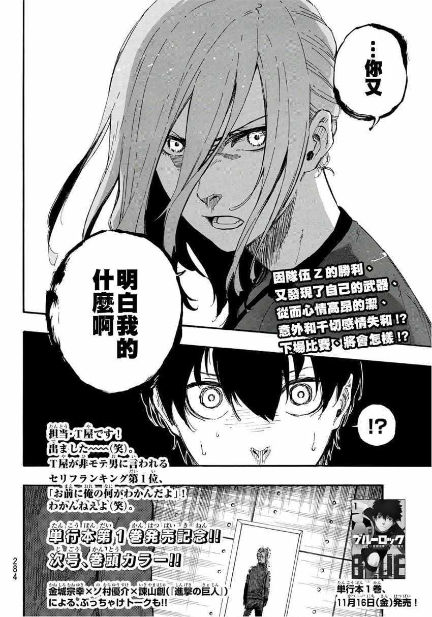 BLUE LOCK韩漫全集-第14话无删减无遮挡章节图片 