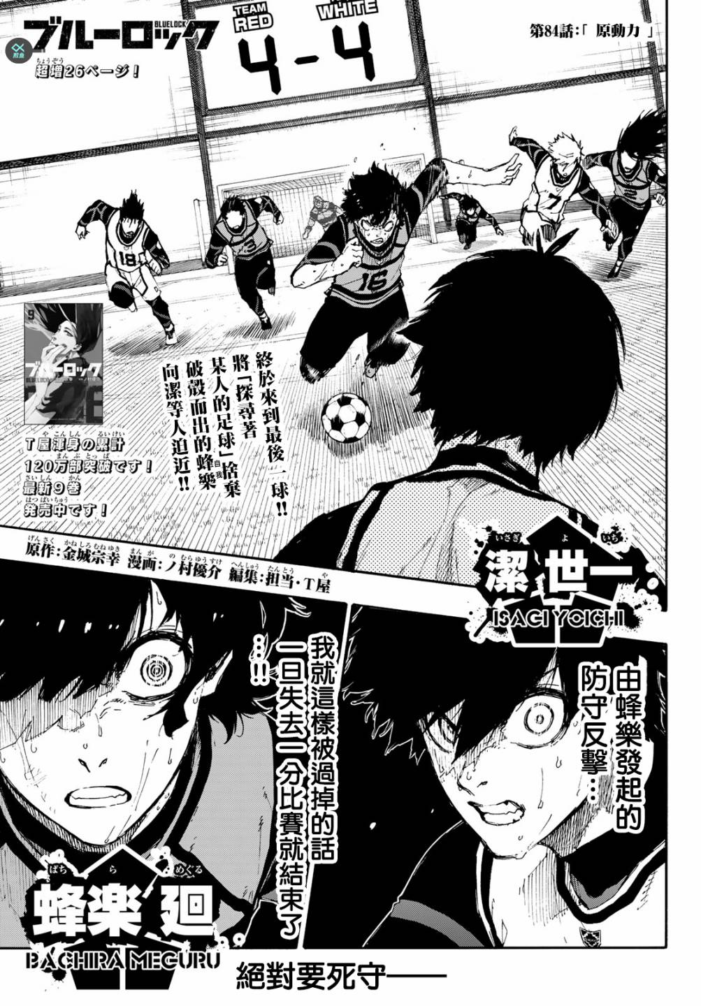 BLUE LOCK韩漫全集-第85话 8秒前无删减无遮挡章节图片 