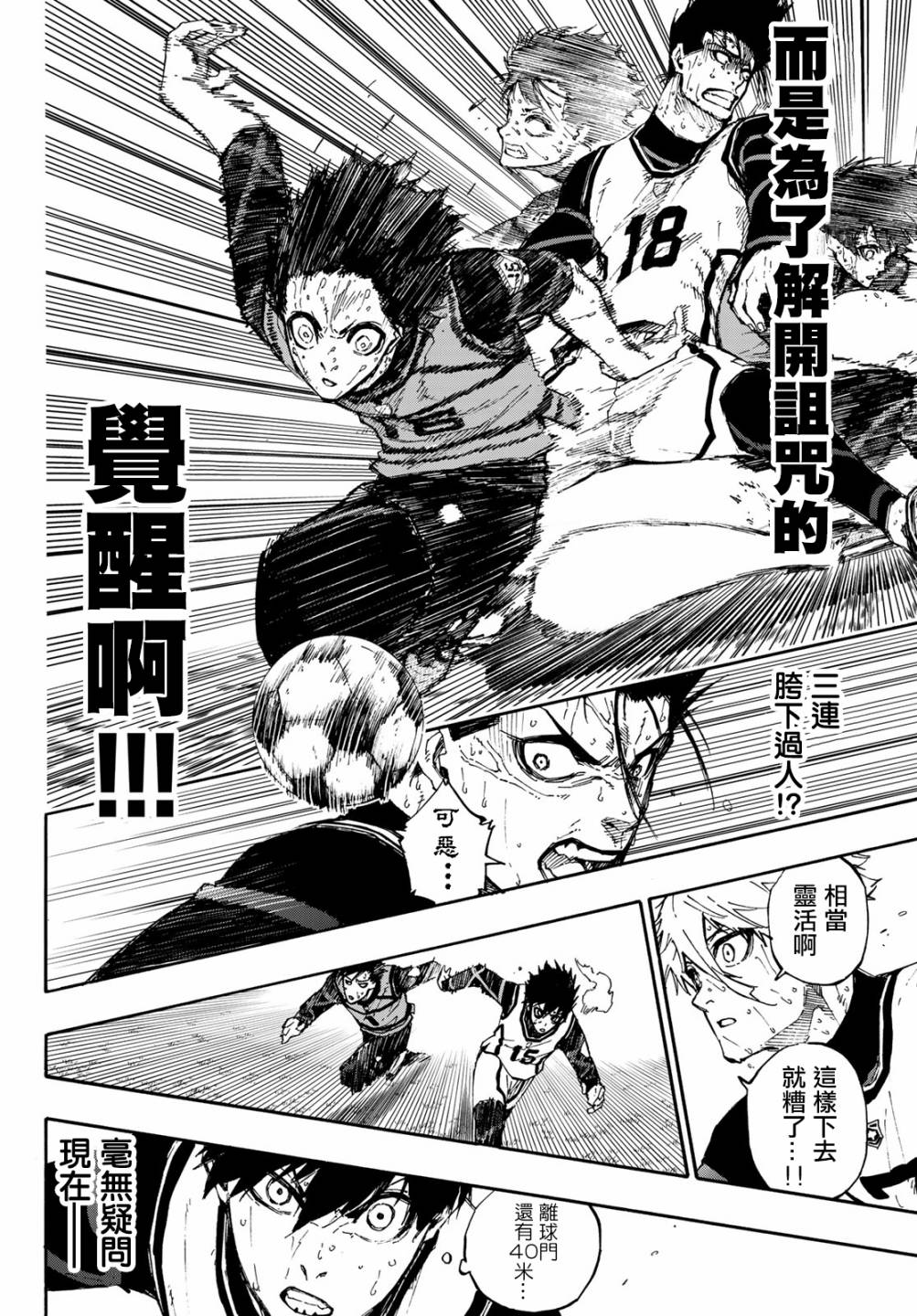 BLUE LOCK韩漫全集-第85话 8秒前无删减无遮挡章节图片 