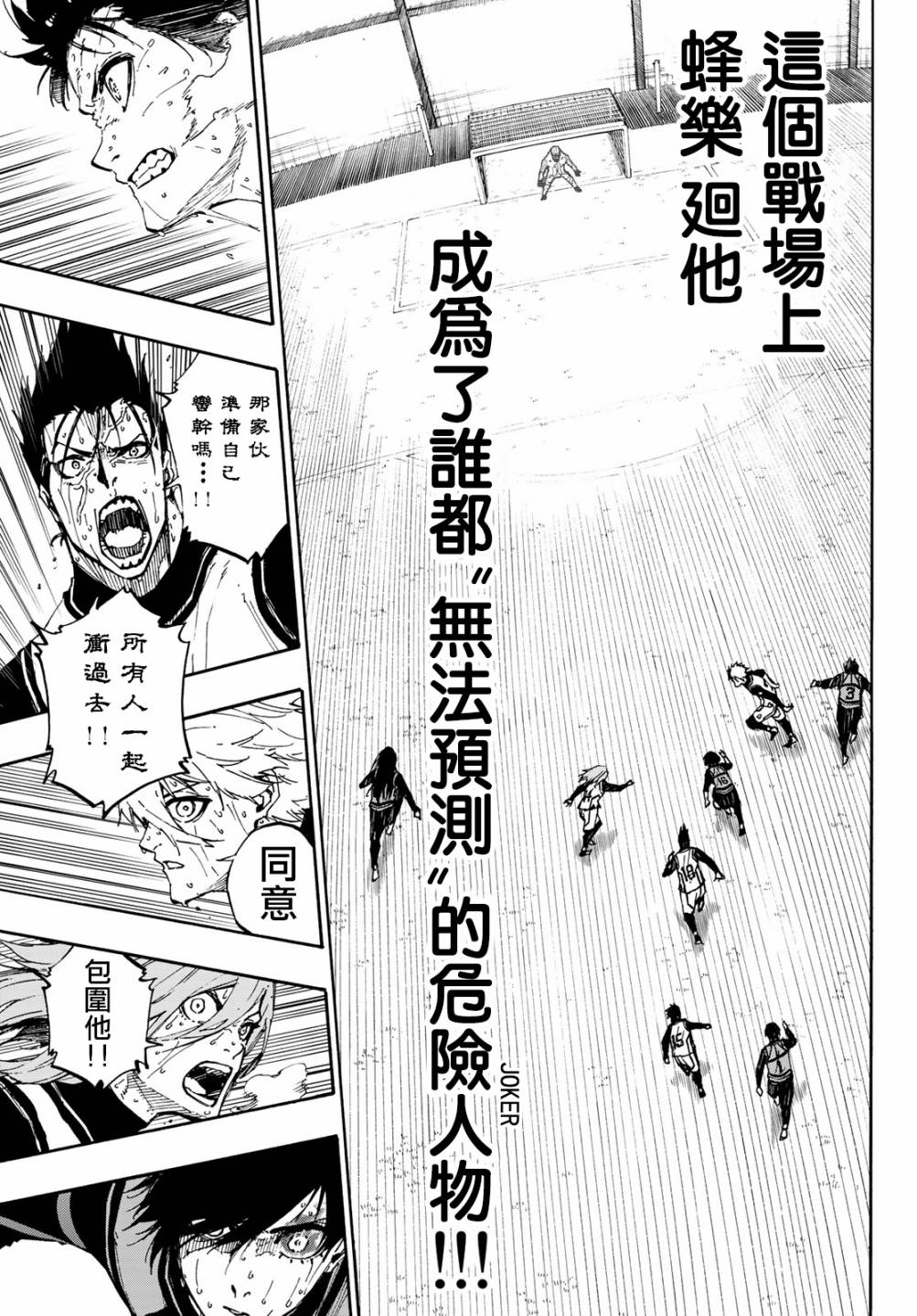 BLUE LOCK韩漫全集-第85话 8秒前无删减无遮挡章节图片 