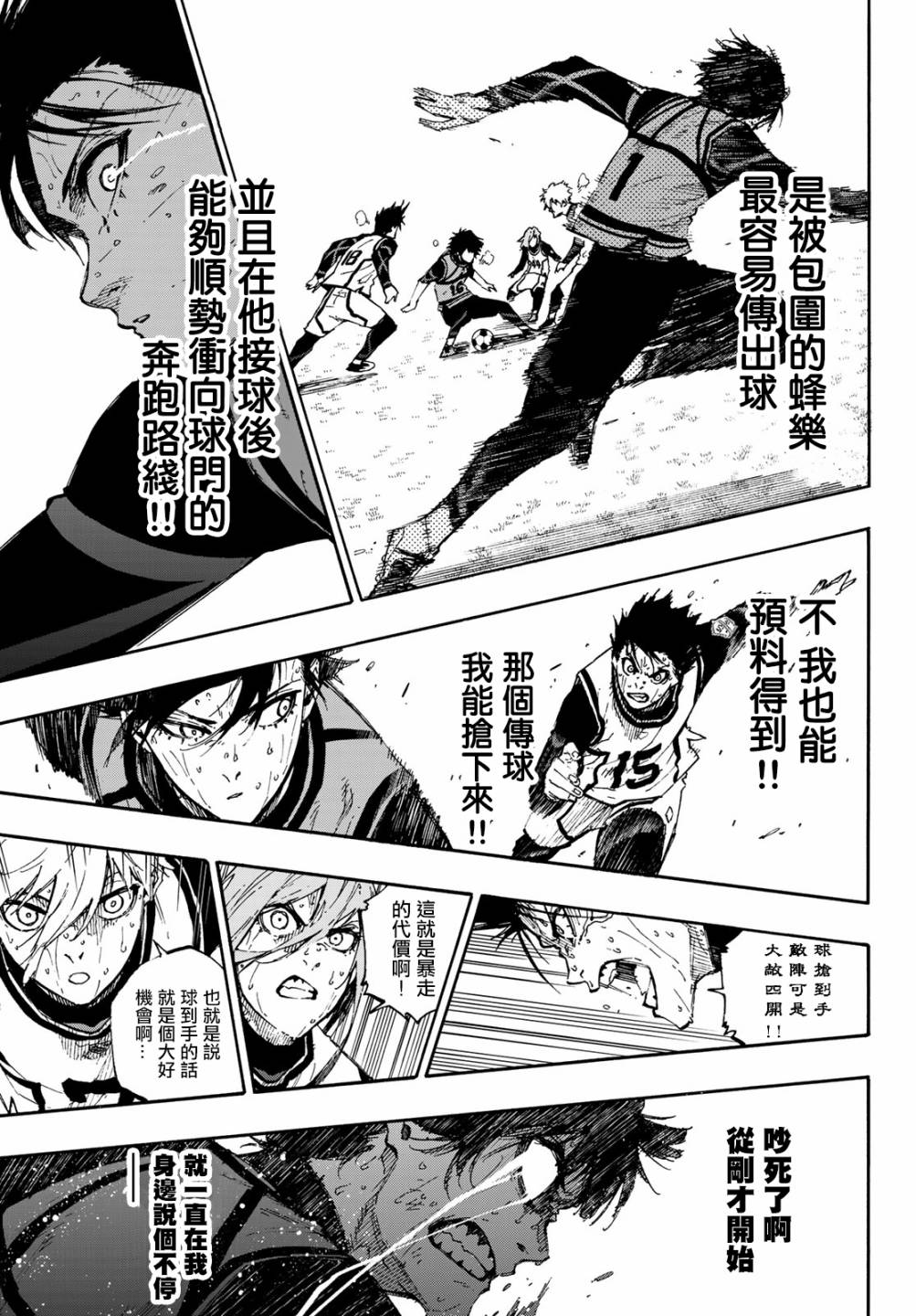 BLUE LOCK韩漫全集-第85话 8秒前无删减无遮挡章节图片 