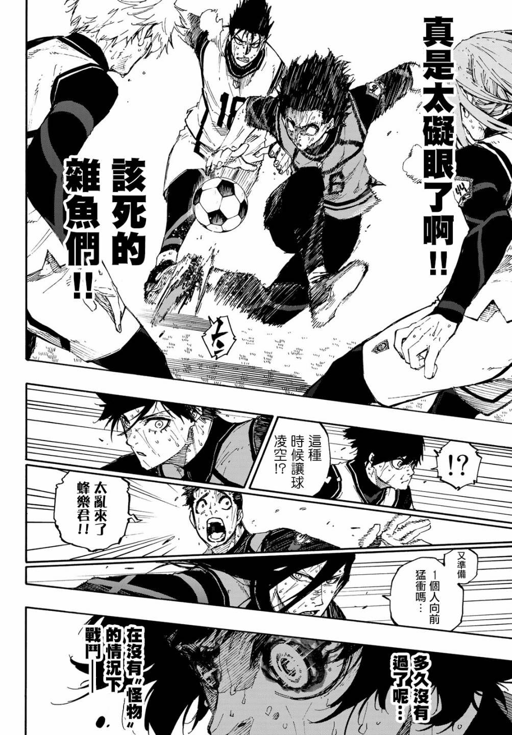 BLUE LOCK韩漫全集-第85话 8秒前无删减无遮挡章节图片 