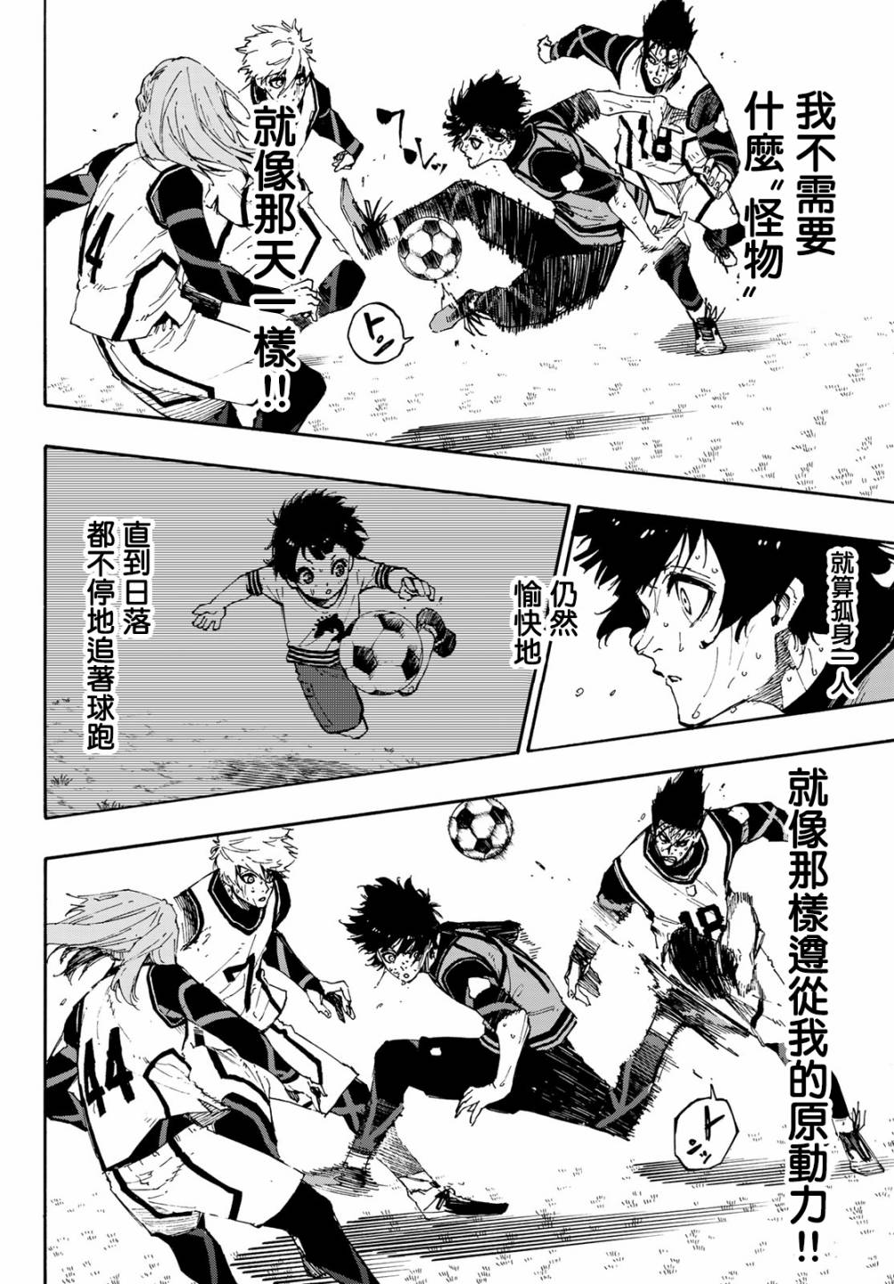 BLUE LOCK韩漫全集-第85话 8秒前无删减无遮挡章节图片 