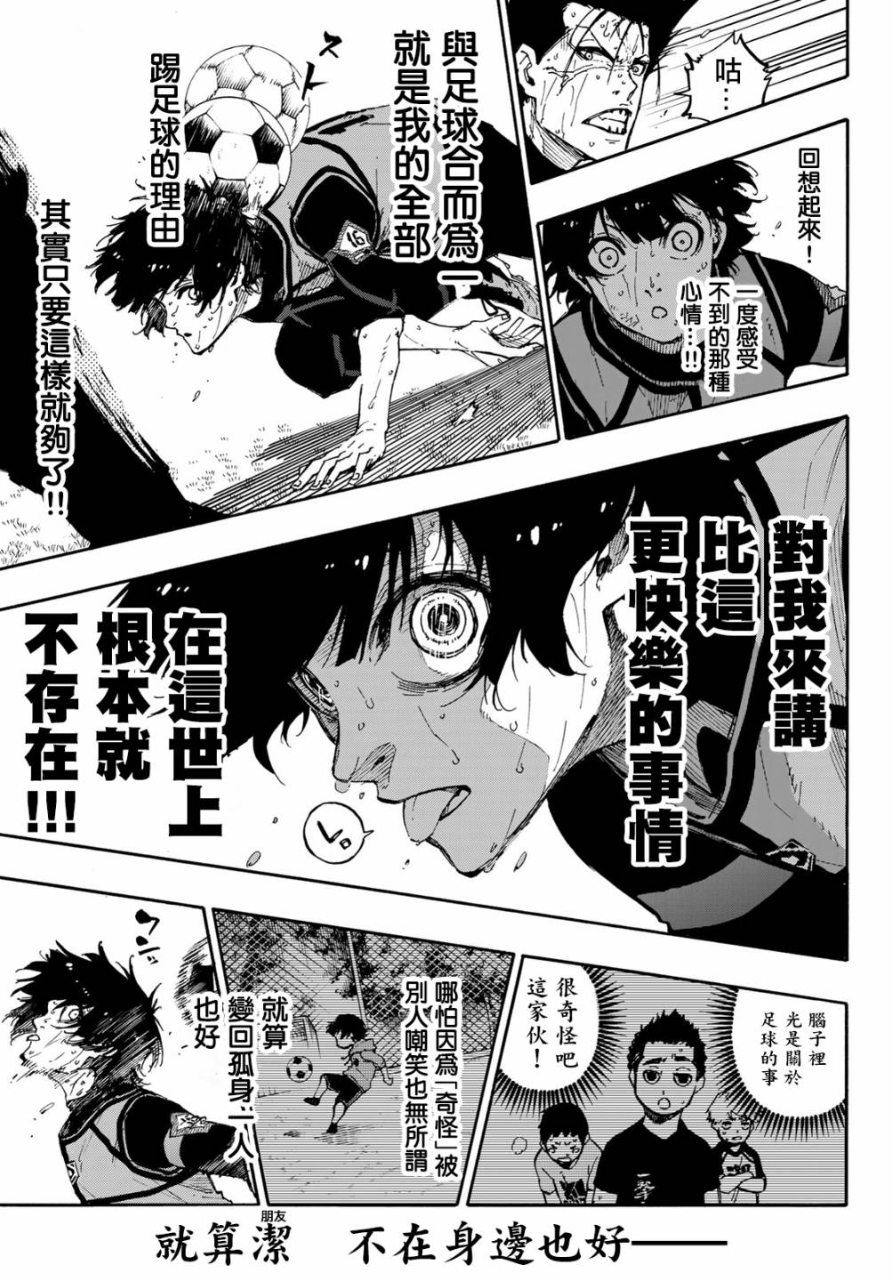 BLUE LOCK韩漫全集-第85话 8秒前无删减无遮挡章节图片 