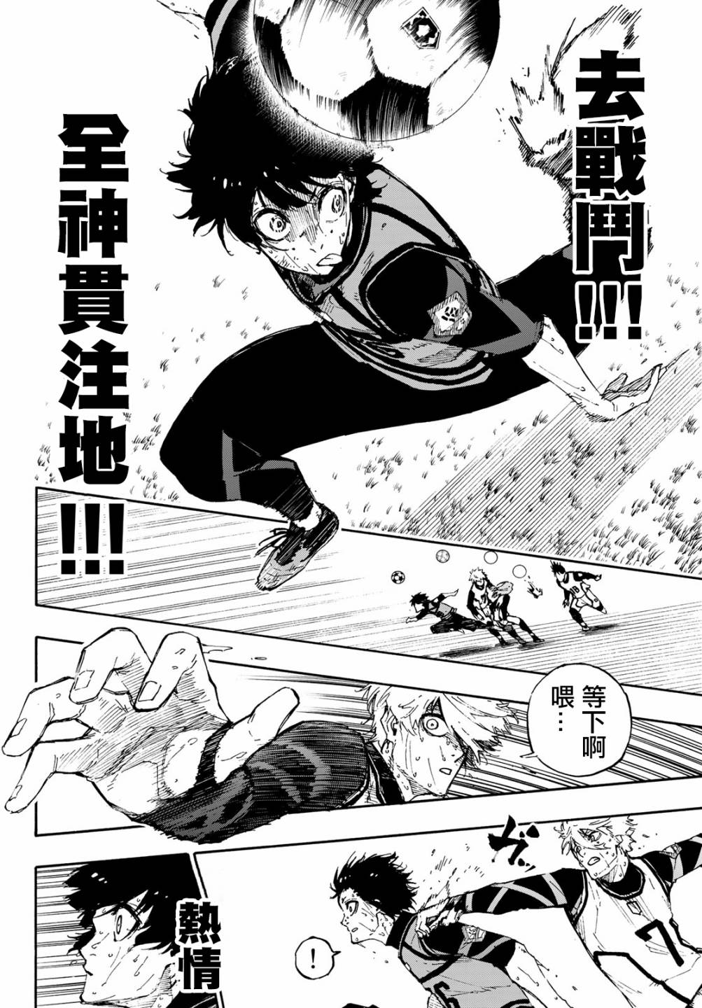 BLUE LOCK韩漫全集-第85话 8秒前无删减无遮挡章节图片 