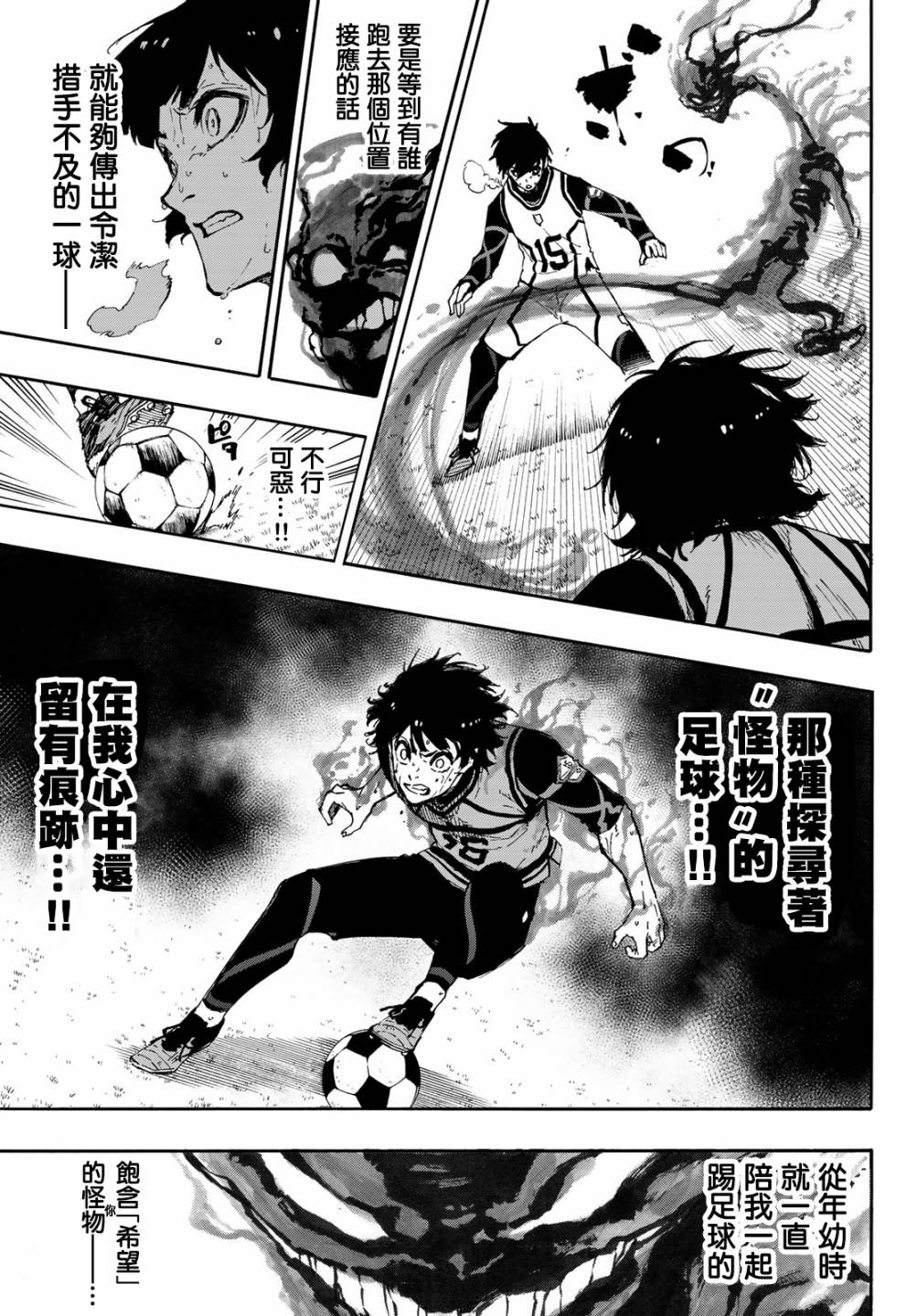 BLUE LOCK韩漫全集-第85话 8秒前无删减无遮挡章节图片 