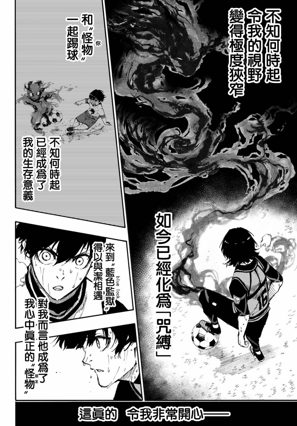 BLUE LOCK韩漫全集-第85话 8秒前无删减无遮挡章节图片 