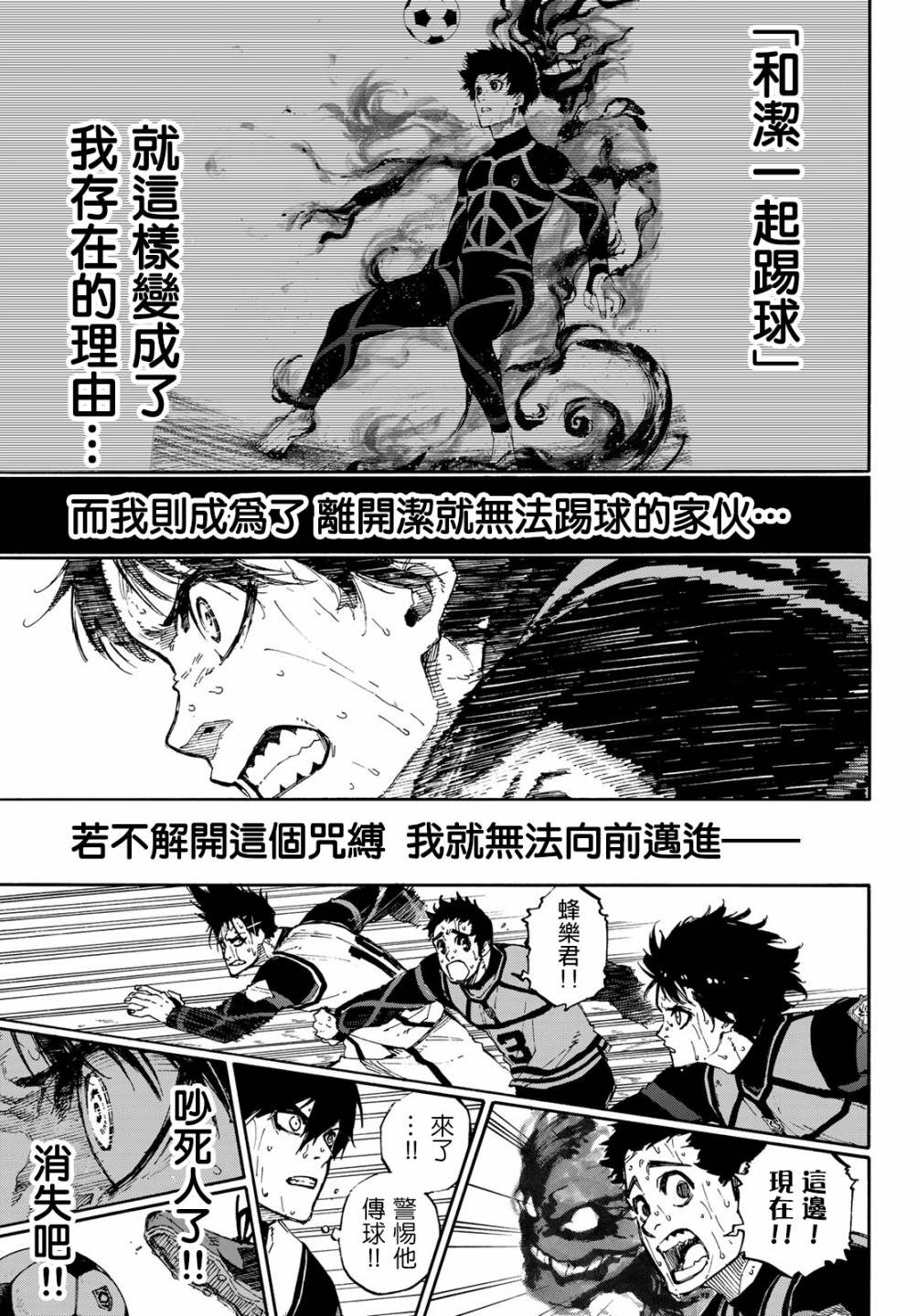 BLUE LOCK韩漫全集-第85话 8秒前无删减无遮挡章节图片 