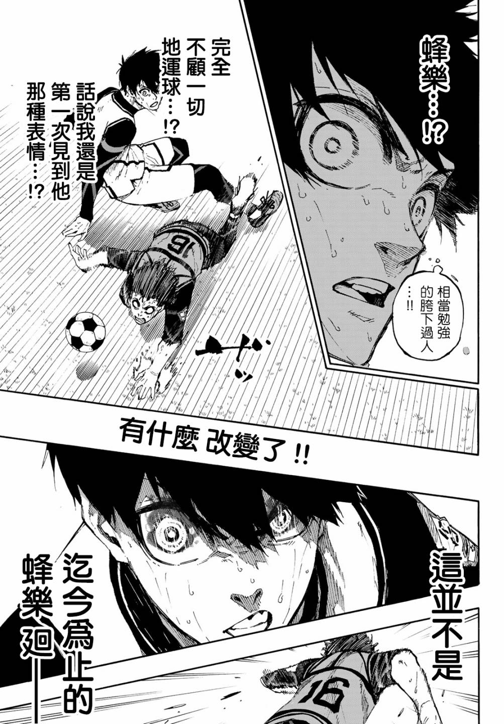 BLUE LOCK韩漫全集-第85话 8秒前无删减无遮挡章节图片 