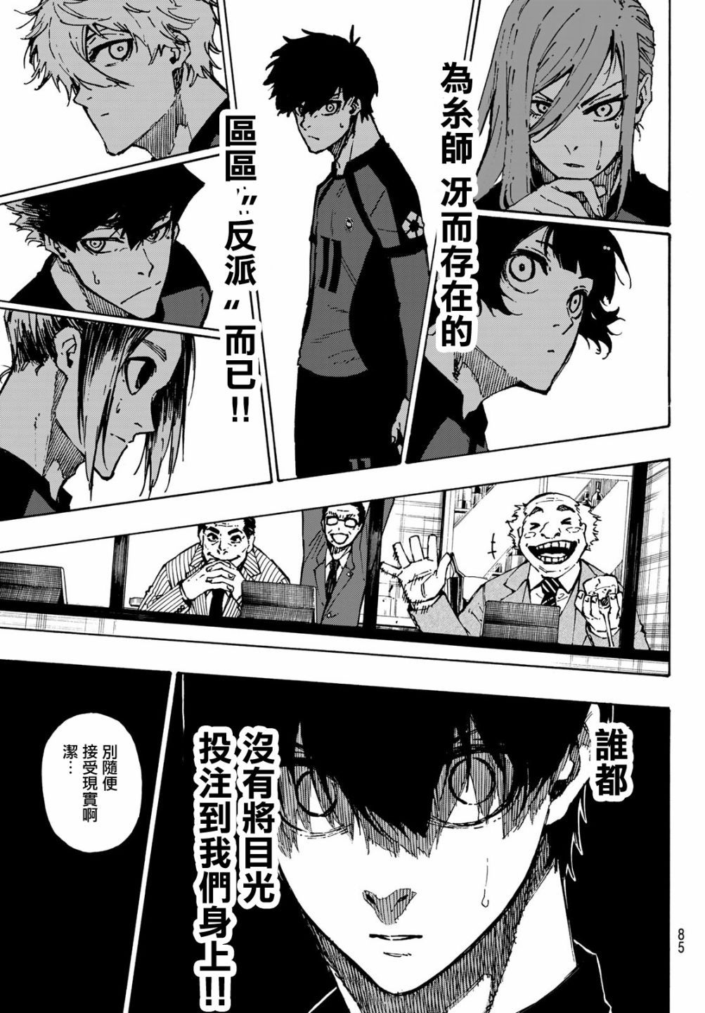 BLUE LOCK韩漫全集-第115话无删减无遮挡章节图片 