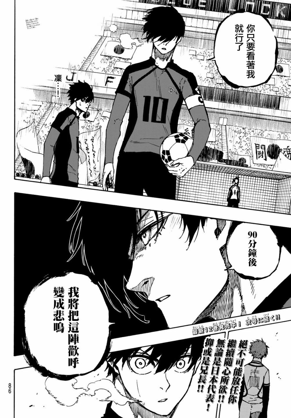 BLUE LOCK韩漫全集-第115话无删减无遮挡章节图片 
