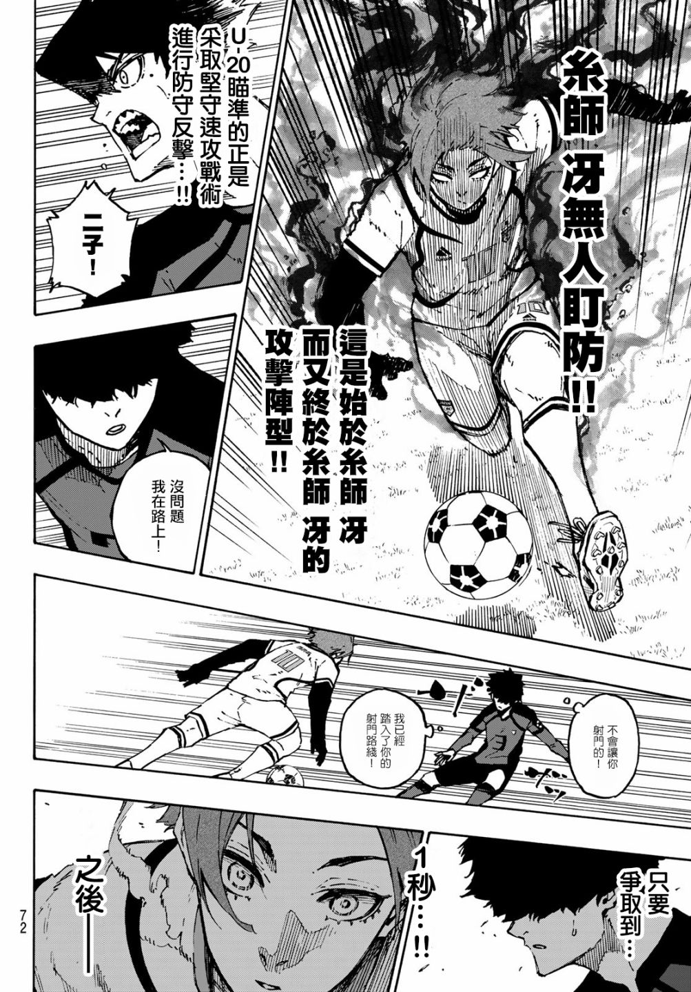 BLUE LOCK韩漫全集-第115话无删减无遮挡章节图片 