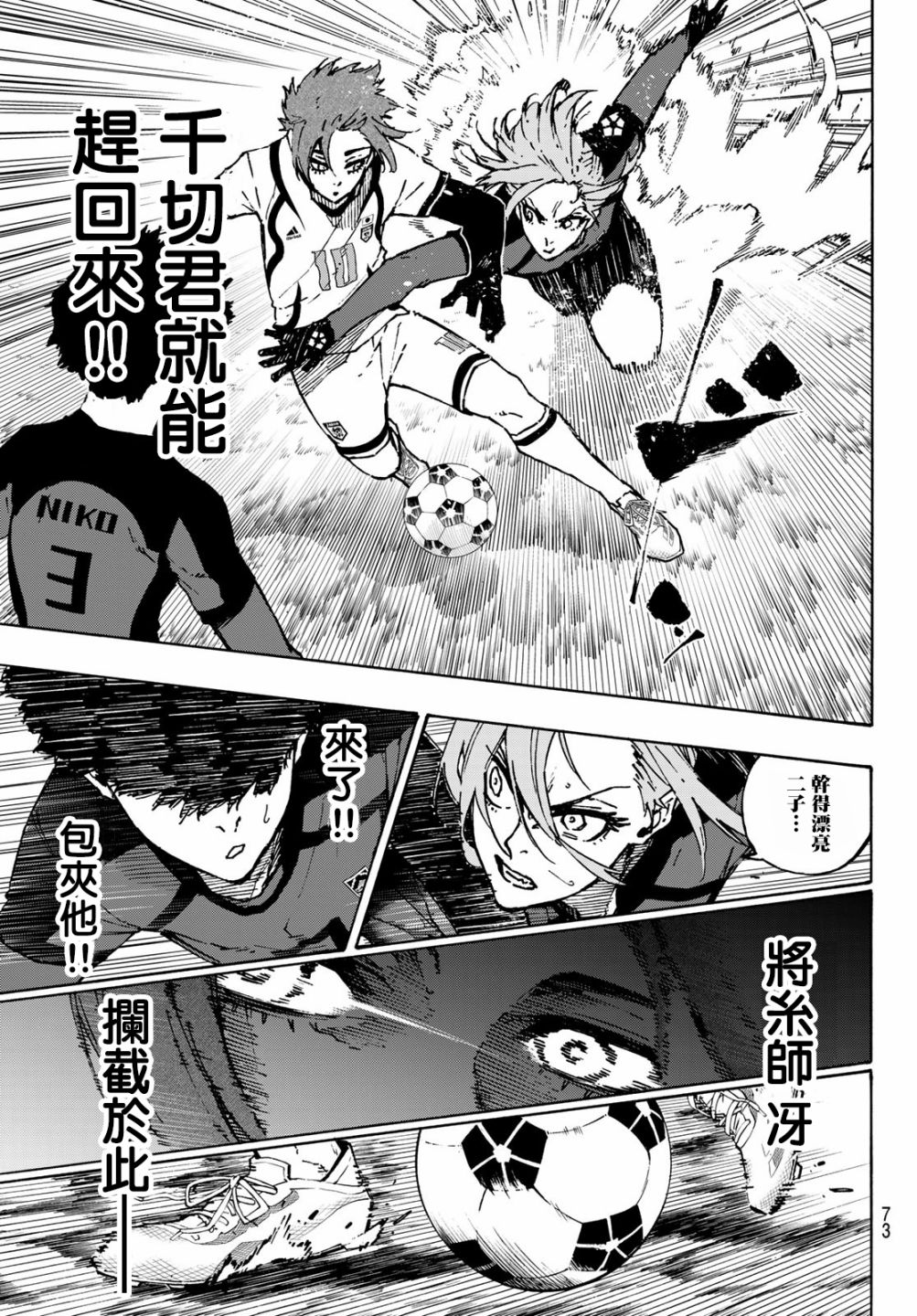 BLUE LOCK韩漫全集-第115话无删减无遮挡章节图片 