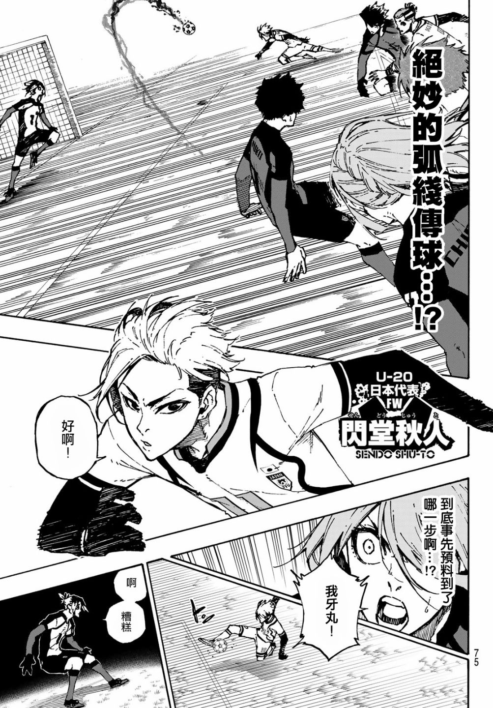 BLUE LOCK韩漫全集-第115话无删减无遮挡章节图片 
