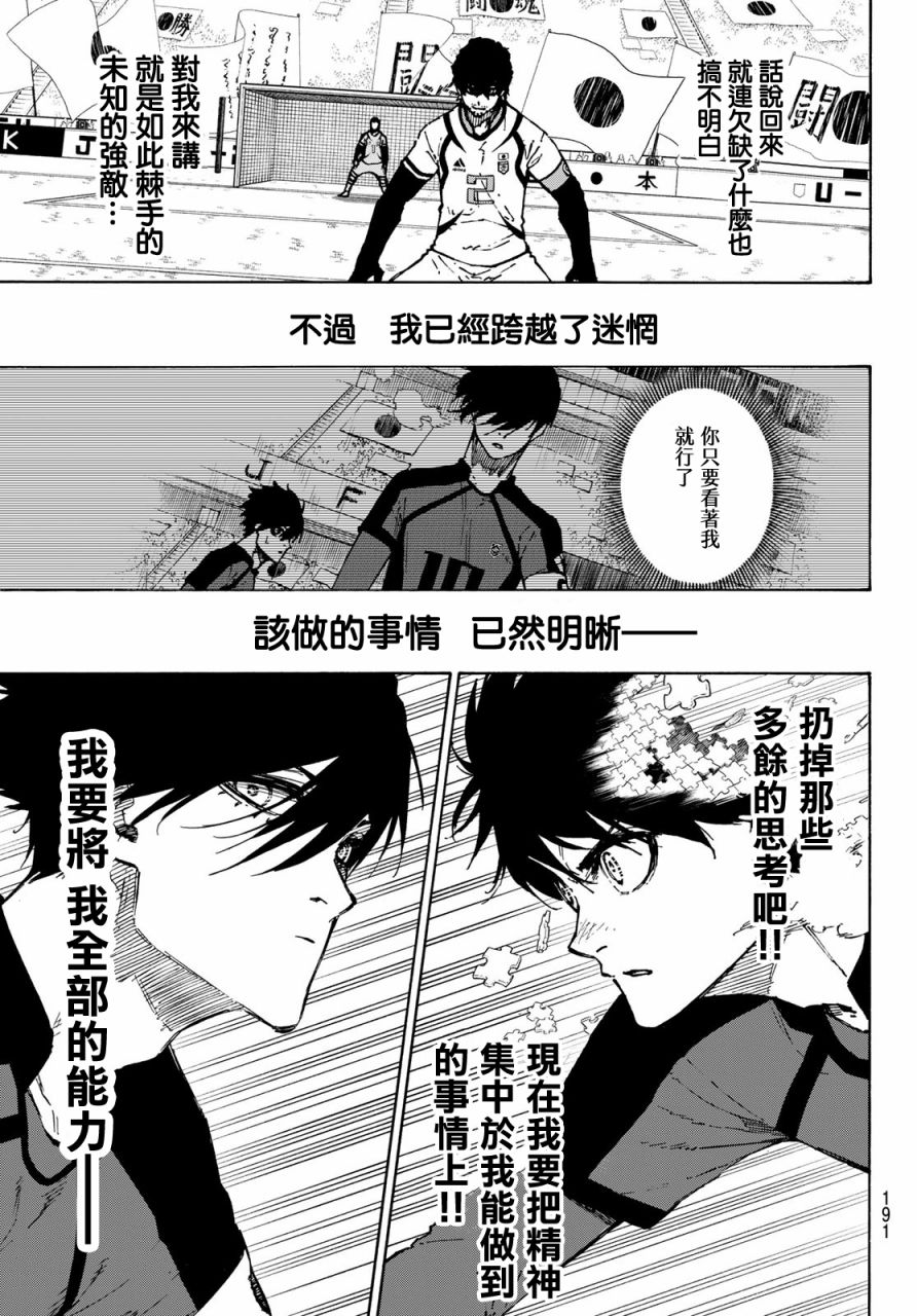 BLUE LOCK韩漫全集-第116话无删减无遮挡章节图片 