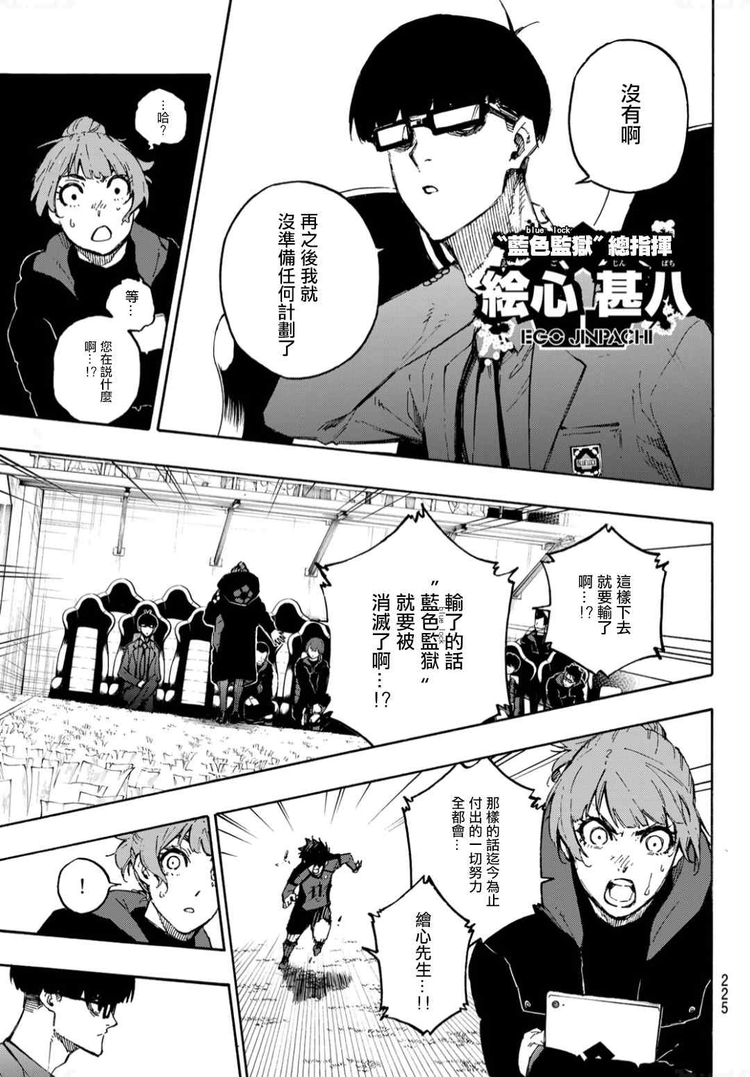 BLUE LOCK韩漫全集-第131话 教授的感情无删减无遮挡章节图片 