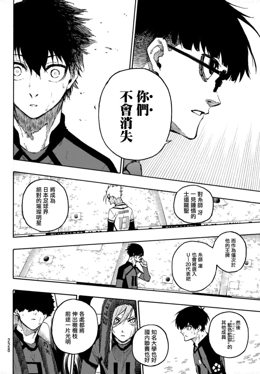 BLUE LOCK韩漫全集-第131话 教授的感情无删减无遮挡章节图片 
