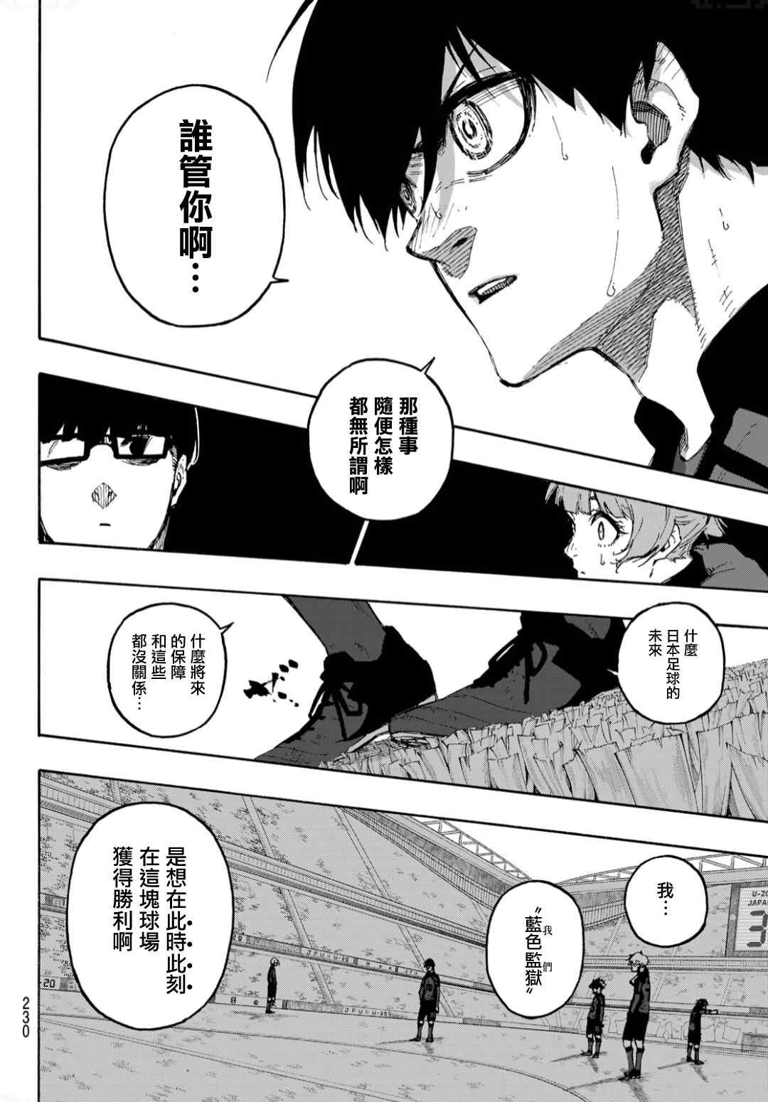 BLUE LOCK韩漫全集-第131话 教授的感情无删减无遮挡章节图片 