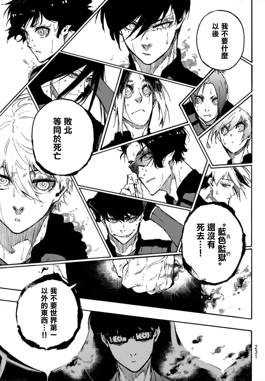 BLUE LOCK韩漫全集-第131话 教授的感情无删减无遮挡章节图片 