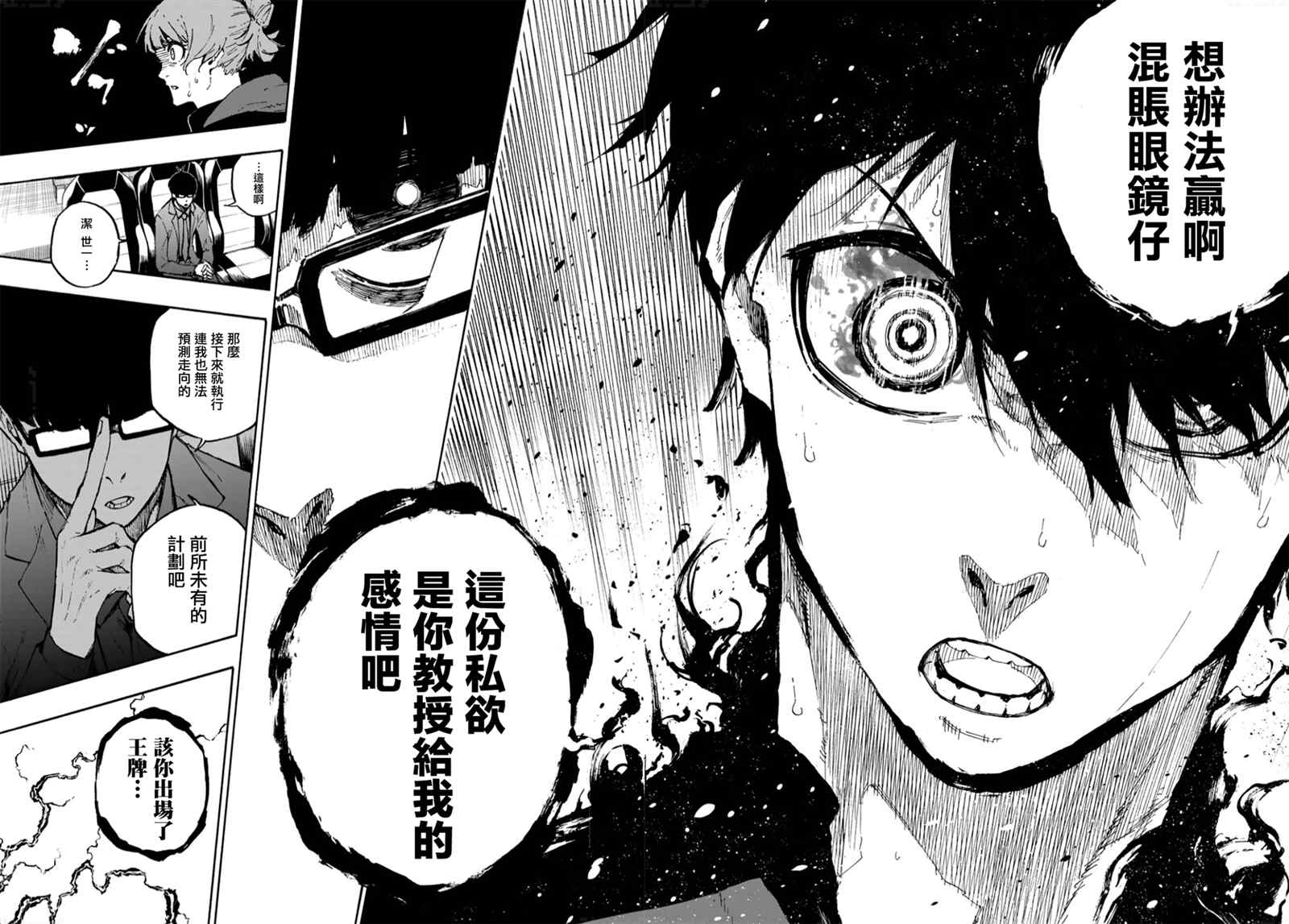 BLUE LOCK韩漫全集-第131话 教授的感情无删减无遮挡章节图片 