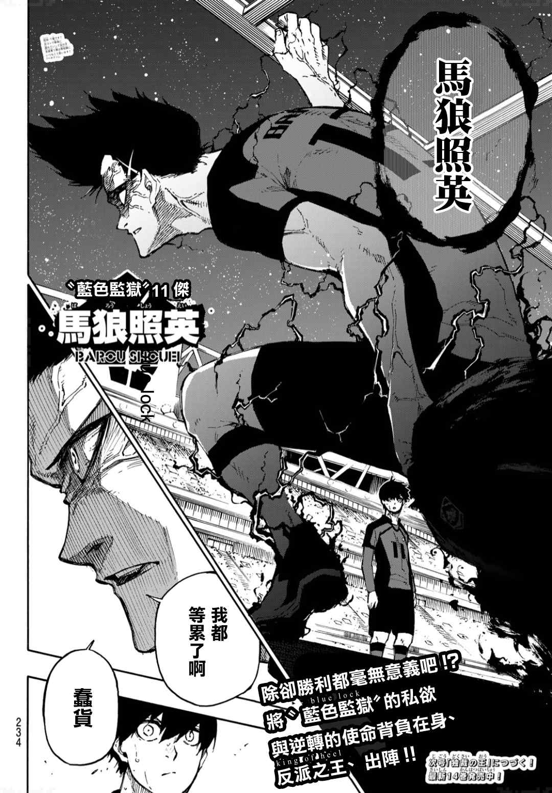 BLUE LOCK韩漫全集-第131话 教授的感情无删减无遮挡章节图片 