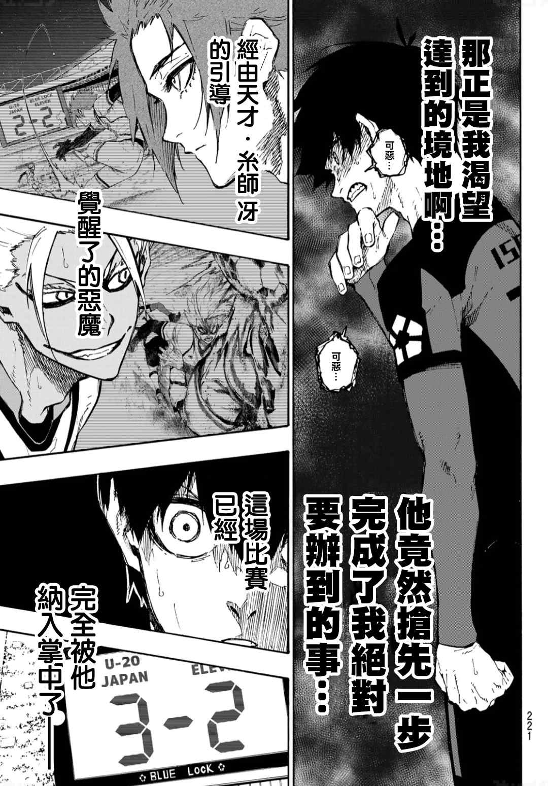 BLUE LOCK韩漫全集-第131话 教授的感情无删减无遮挡章节图片 