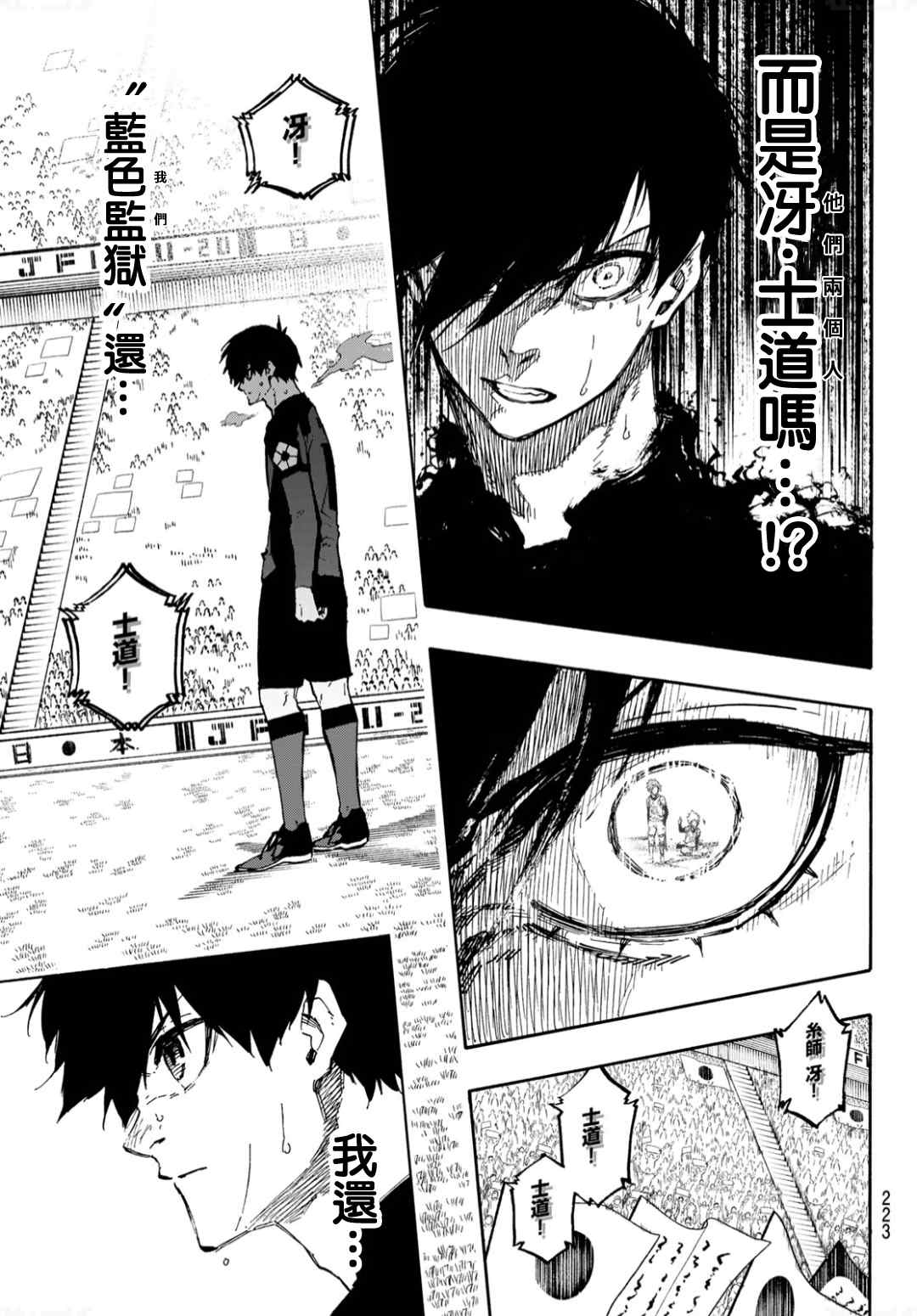 BLUE LOCK韩漫全集-第131话 教授的感情无删减无遮挡章节图片 