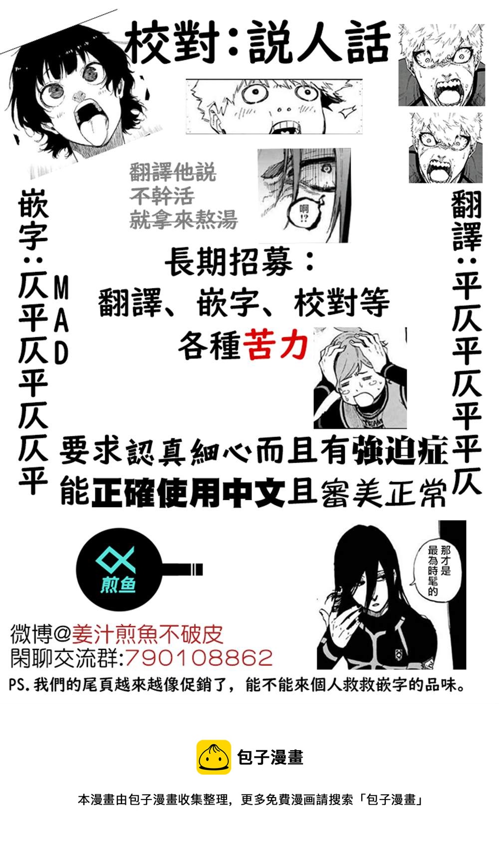 BLUE LOCK韩漫全集-第132话 独裁的王无删减无遮挡章节图片 