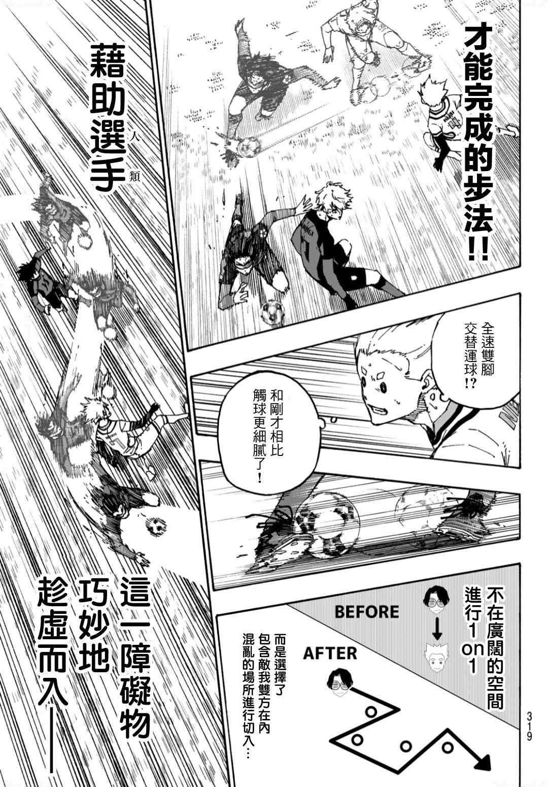 BLUE LOCK韩漫全集-第133话 极限集中无删减无遮挡章节图片 