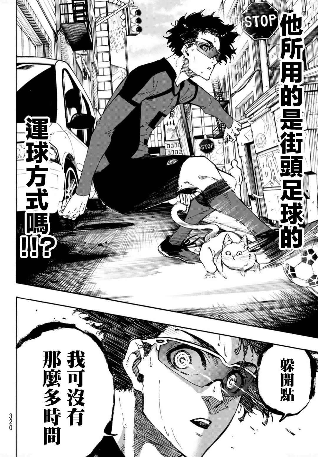 BLUE LOCK韩漫全集-第133话 极限集中无删减无遮挡章节图片 