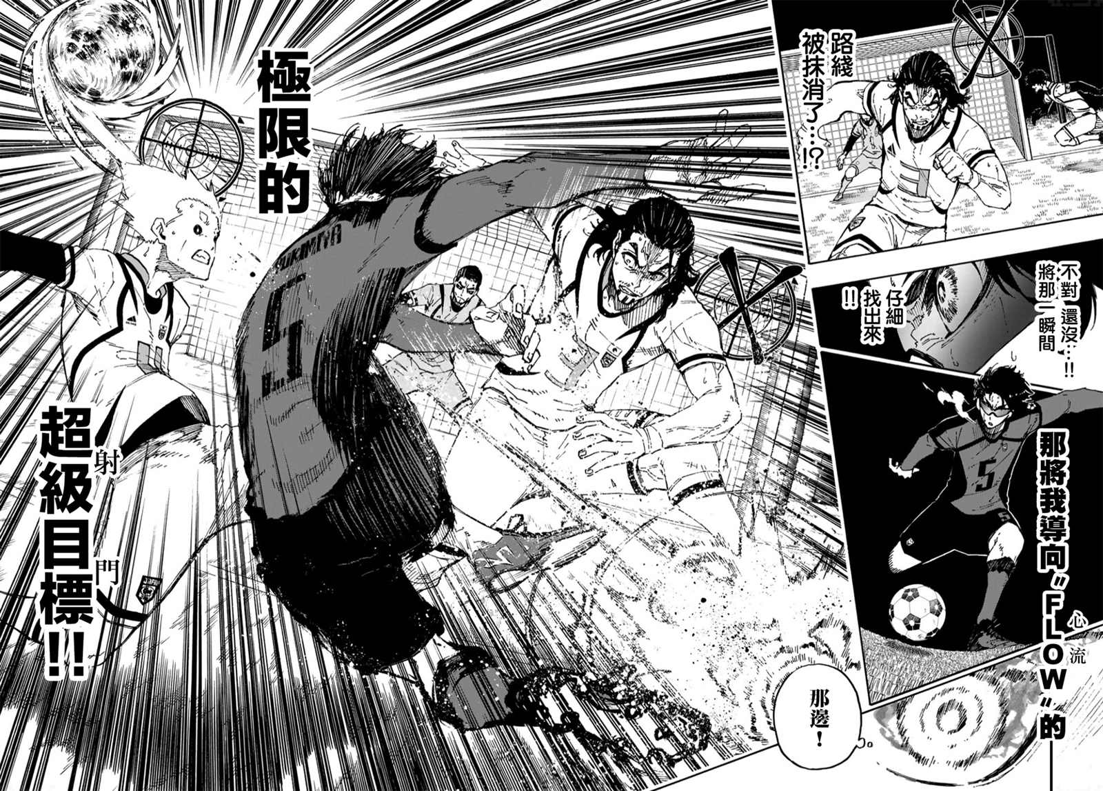 BLUE LOCK韩漫全集-第133话 极限集中无删减无遮挡章节图片 