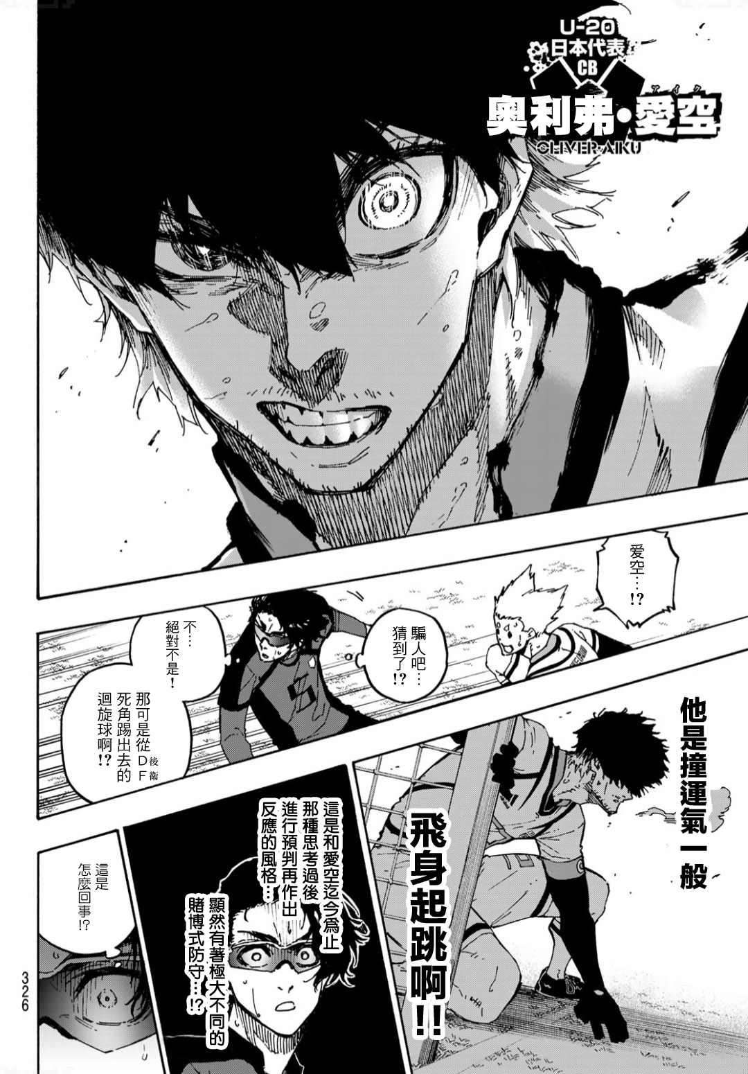 BLUE LOCK韩漫全集-第133话 极限集中无删减无遮挡章节图片 