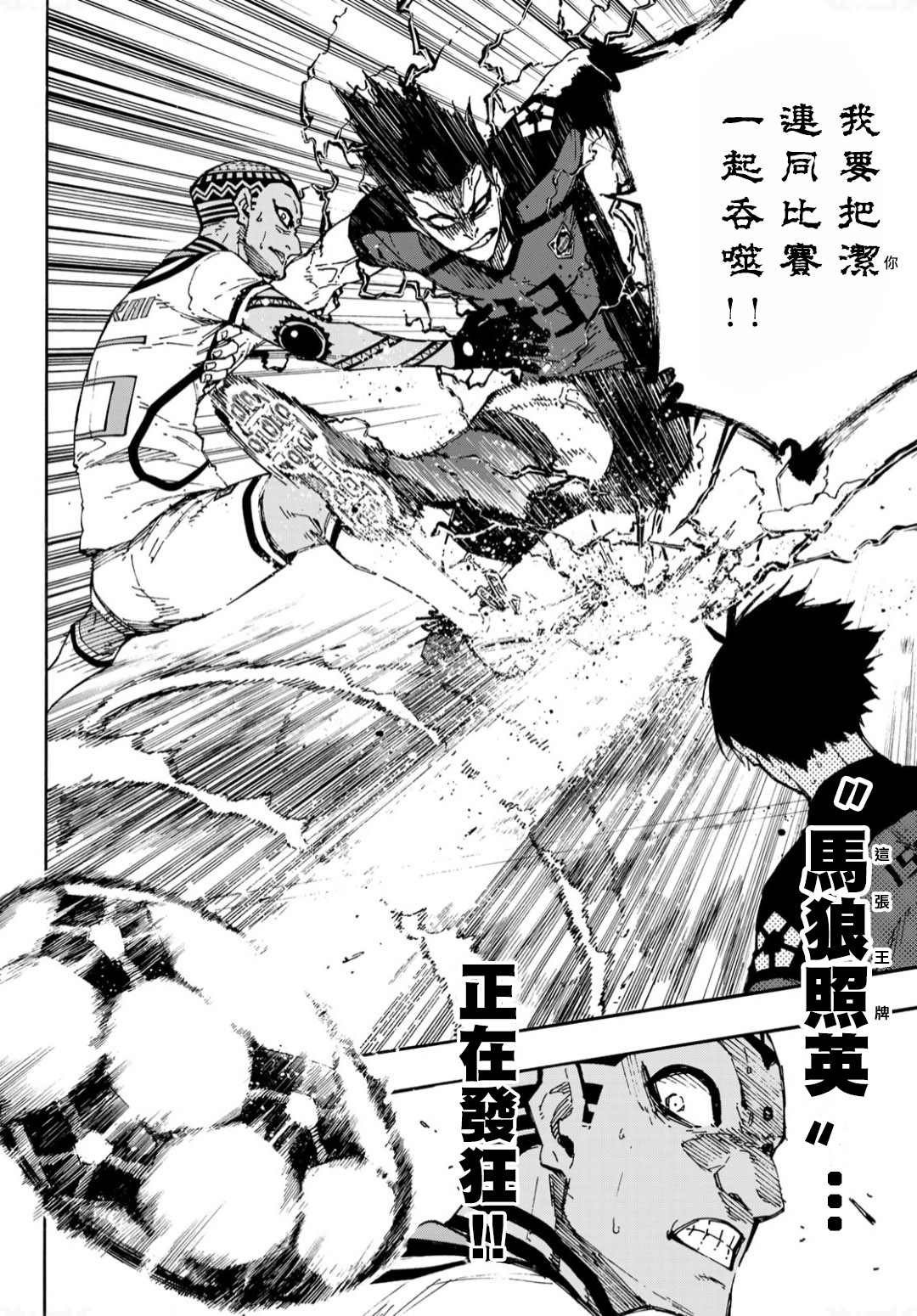 BLUE LOCK韩漫全集-第133话 极限集中无删减无遮挡章节图片 