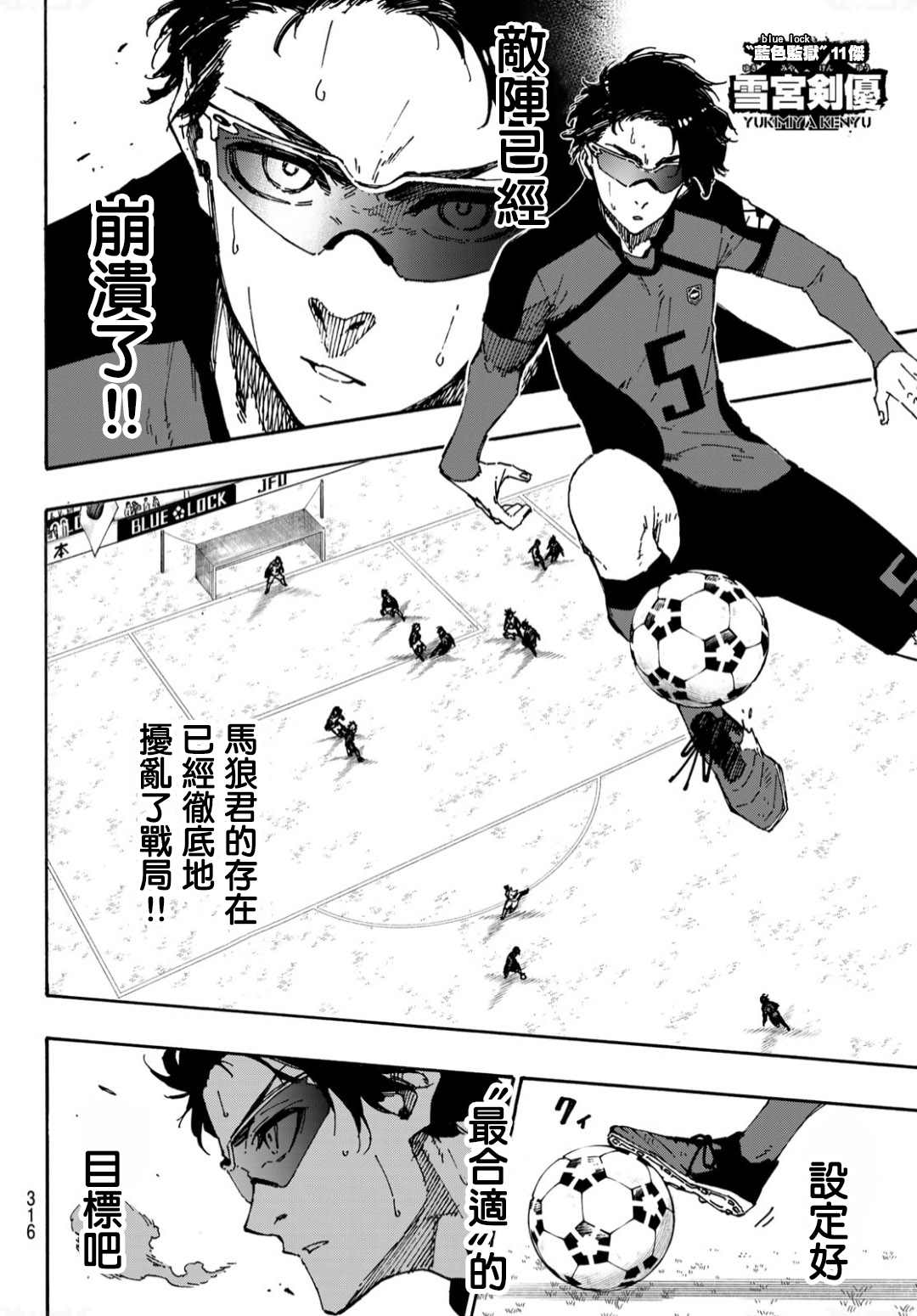 BLUE LOCK韩漫全集-第133话 极限集中无删减无遮挡章节图片 