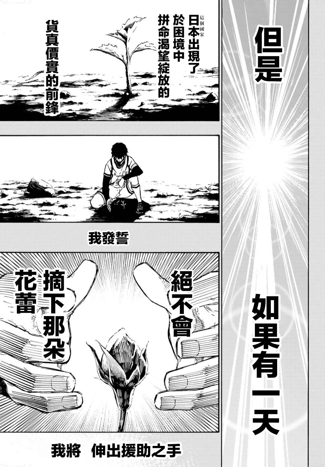 BLUE LOCK韩漫全集-第134话 花无删减无遮挡章节图片 