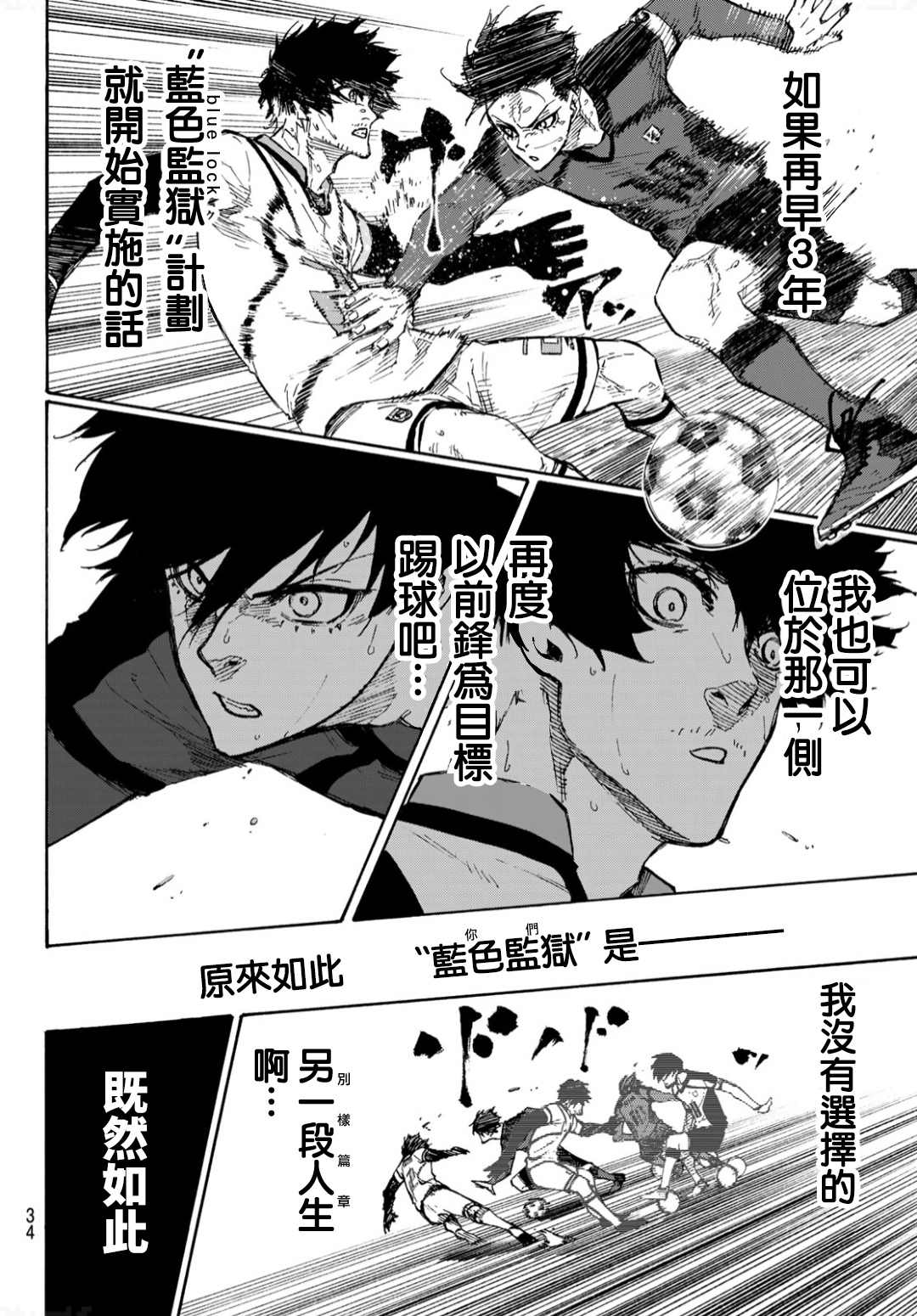 BLUE LOCK韩漫全集-第134话 花无删减无遮挡章节图片 