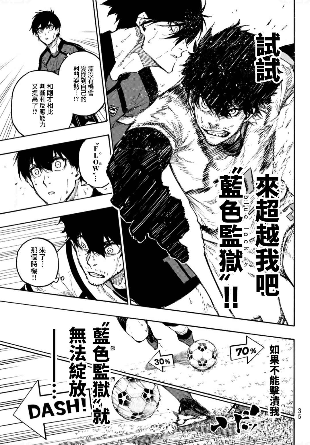 BLUE LOCK韩漫全集-第134话 花无删减无遮挡章节图片 