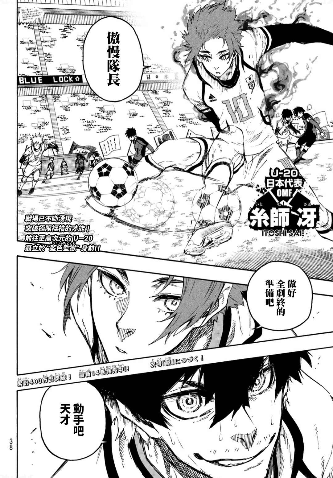 BLUE LOCK韩漫全集-第134话 花无删减无遮挡章节图片 