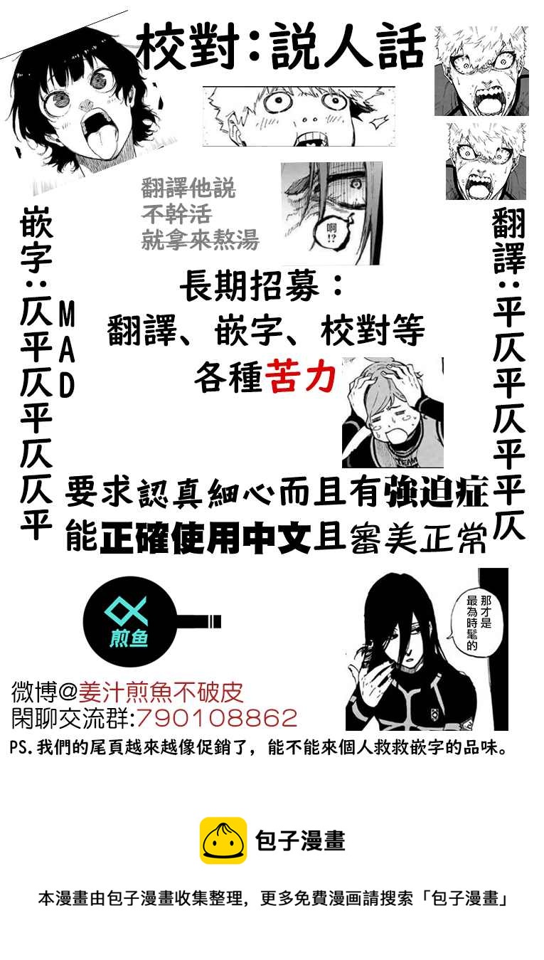 BLUE LOCK韩漫全集-第134话 花无删减无遮挡章节图片 