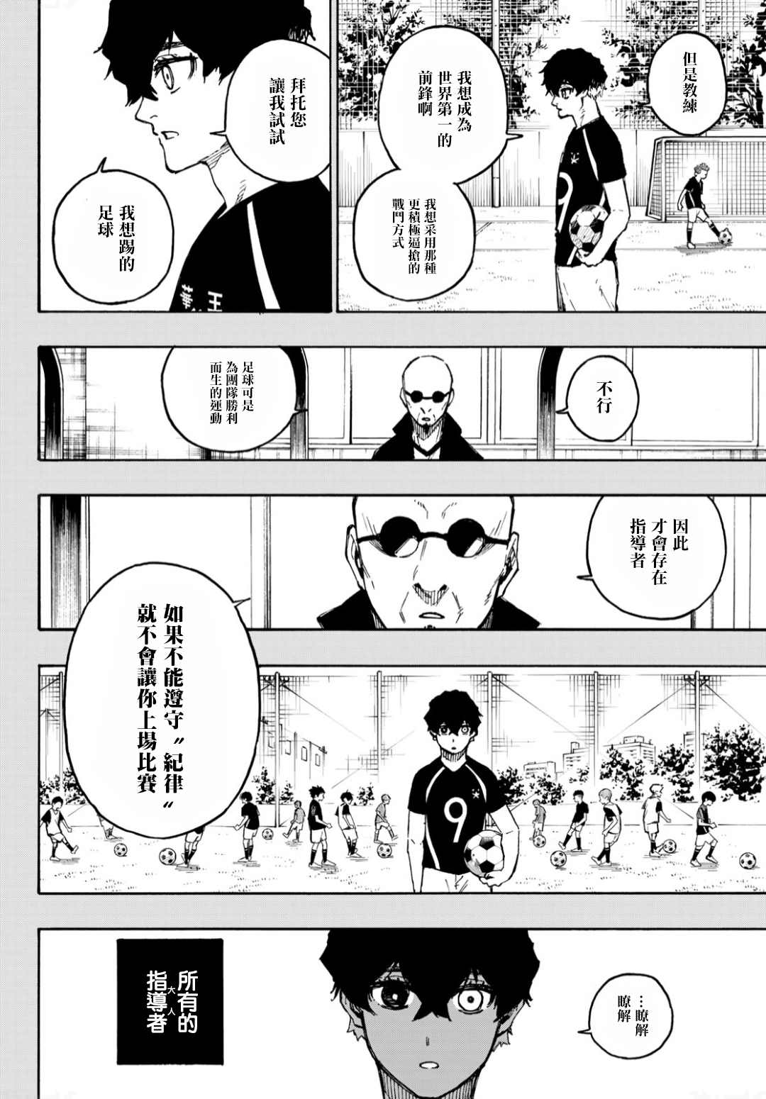 BLUE LOCK韩漫全集-第134话 花无删减无遮挡章节图片 