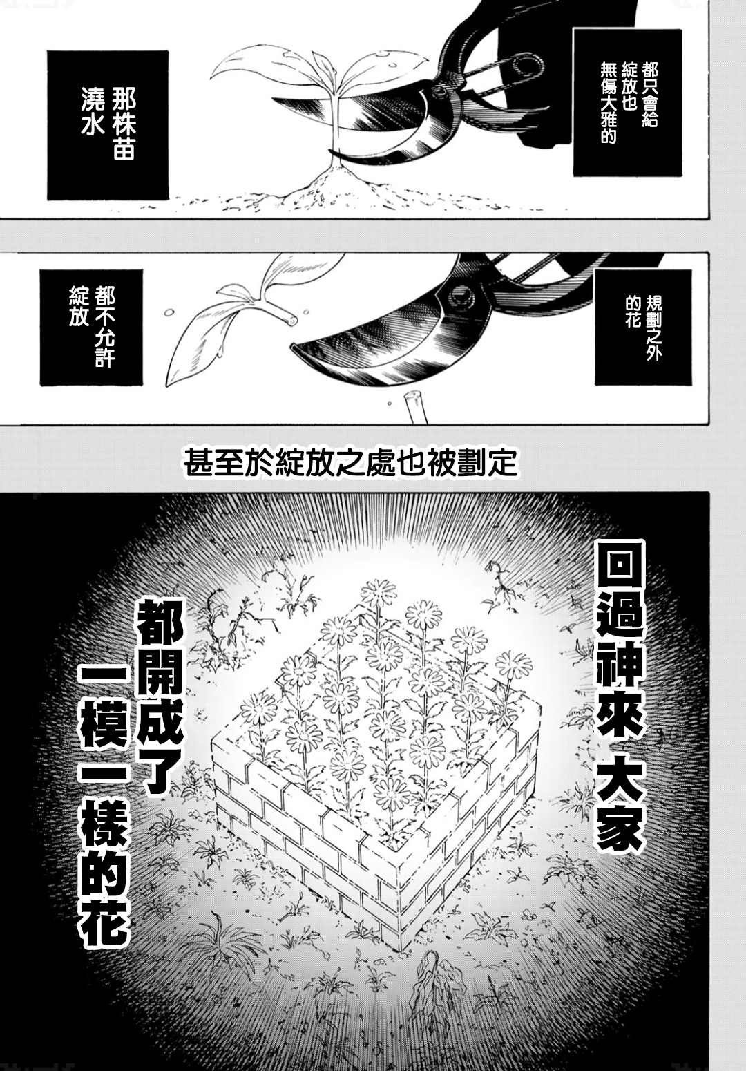 BLUE LOCK韩漫全集-第134话 花无删减无遮挡章节图片 