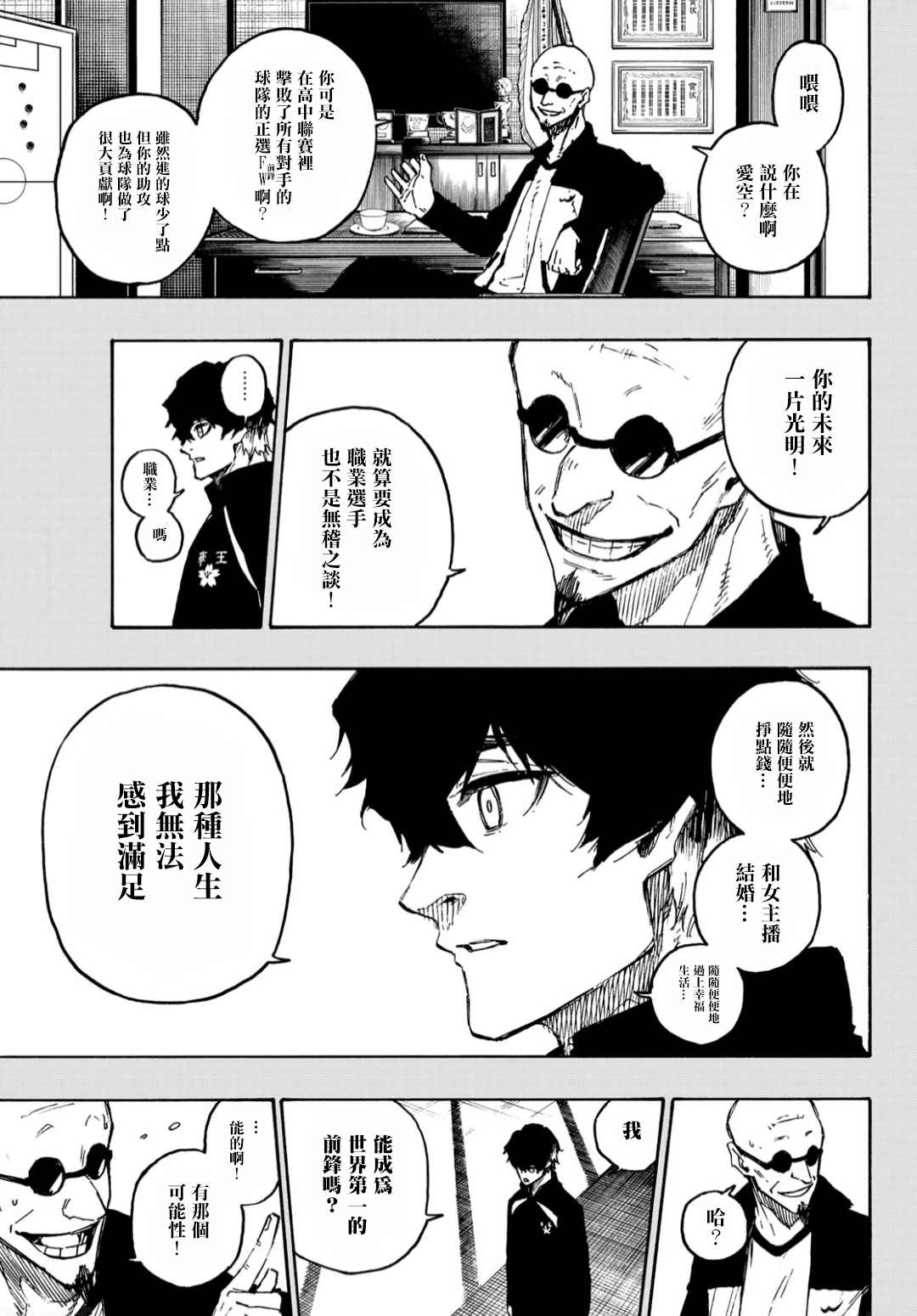 BLUE LOCK韩漫全集-第134话 花无删减无遮挡章节图片 