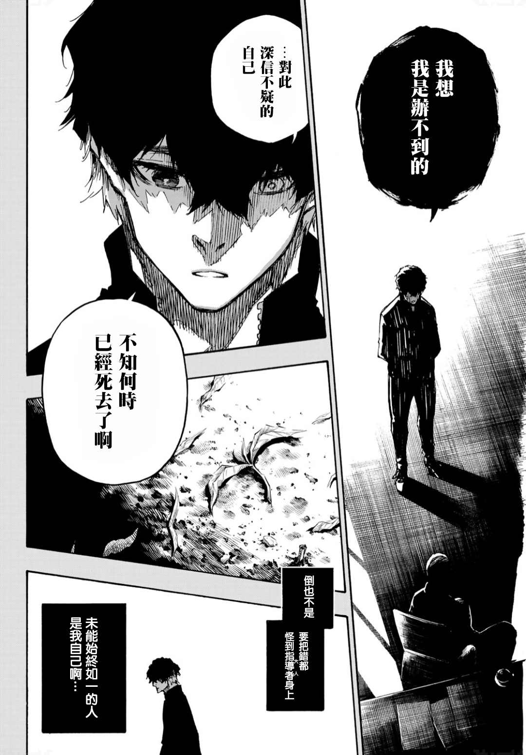 BLUE LOCK韩漫全集-第134话 花无删减无遮挡章节图片 