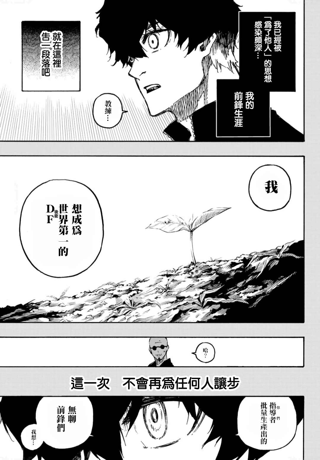 BLUE LOCK韩漫全集-第134话 花无删减无遮挡章节图片 