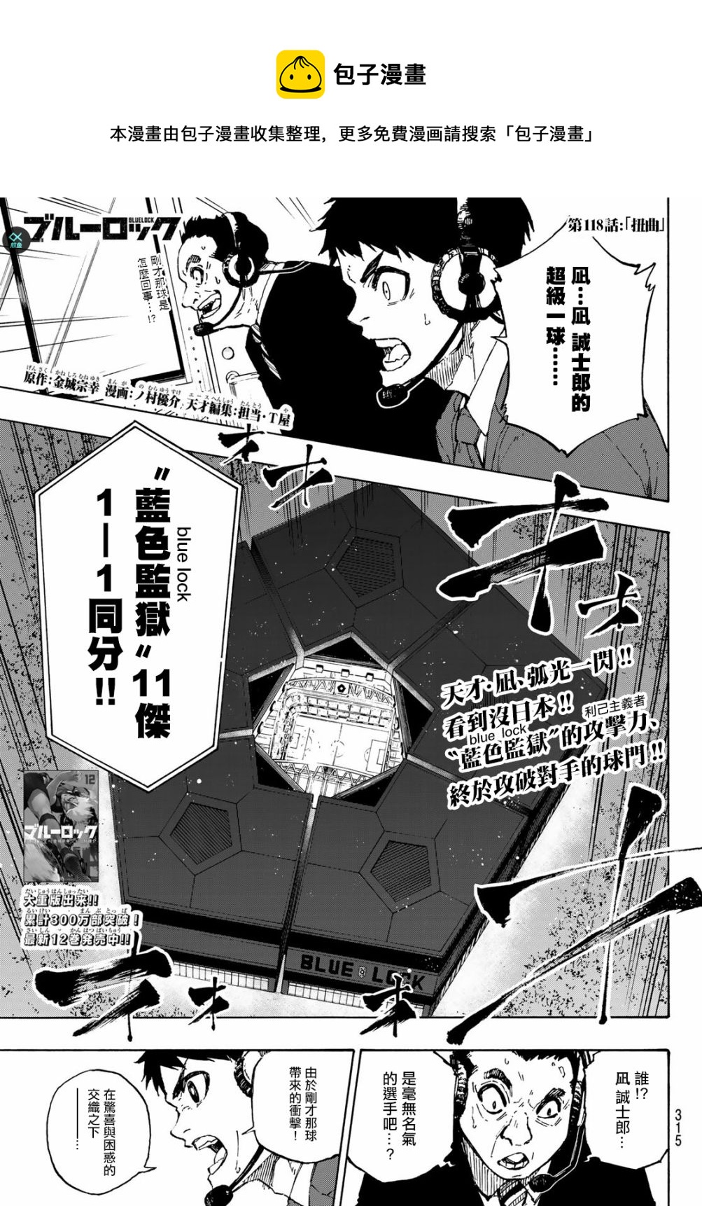 BLUE LOCK韩漫全集-第118话无删减无遮挡章节图片 